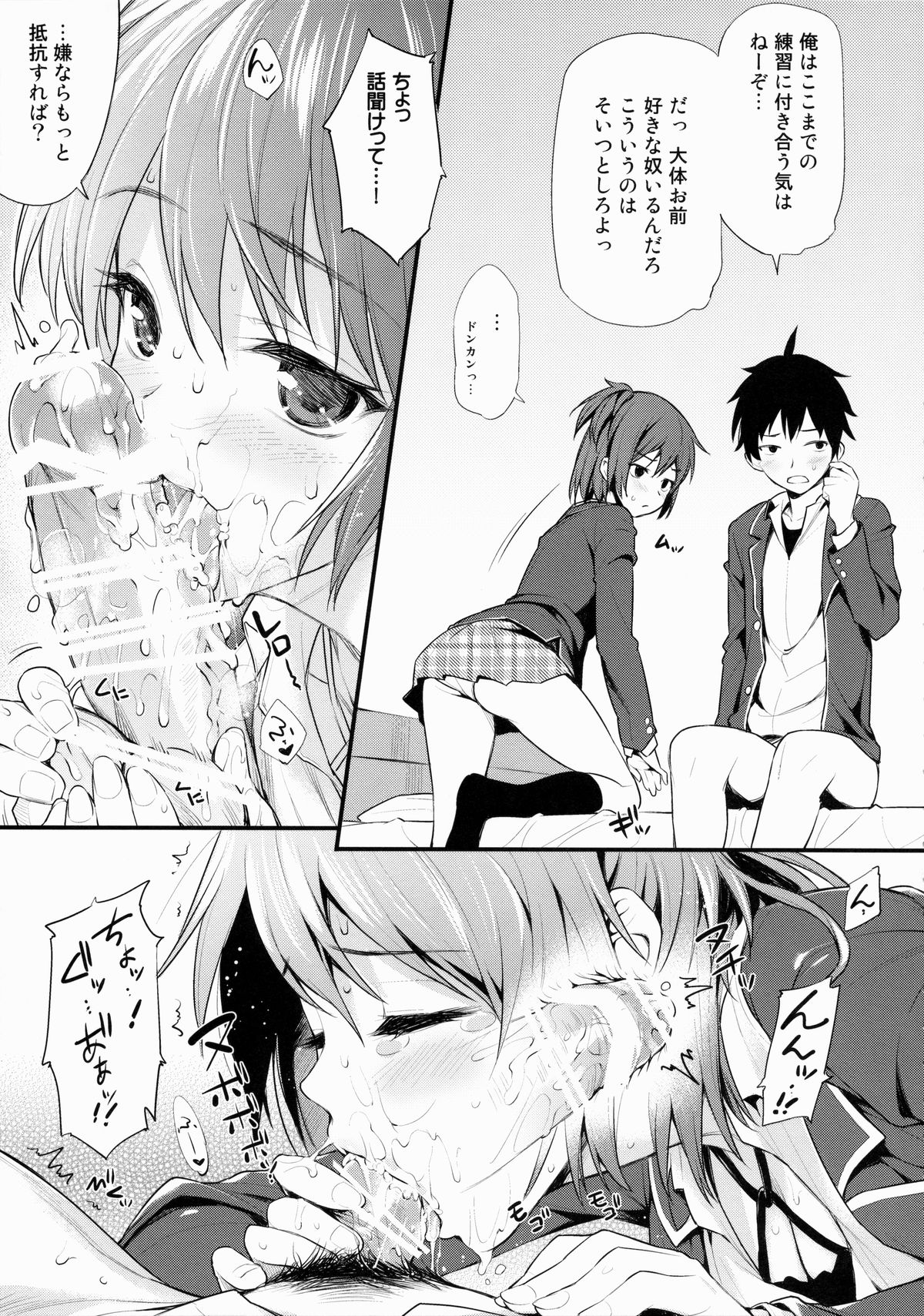 (COMIC1☆9) [P:P (Oryou)] Ore ga Iru Matome Mashita (Yahari Ore no Seishun Love Come wa Machigatteiru.) page 6 full