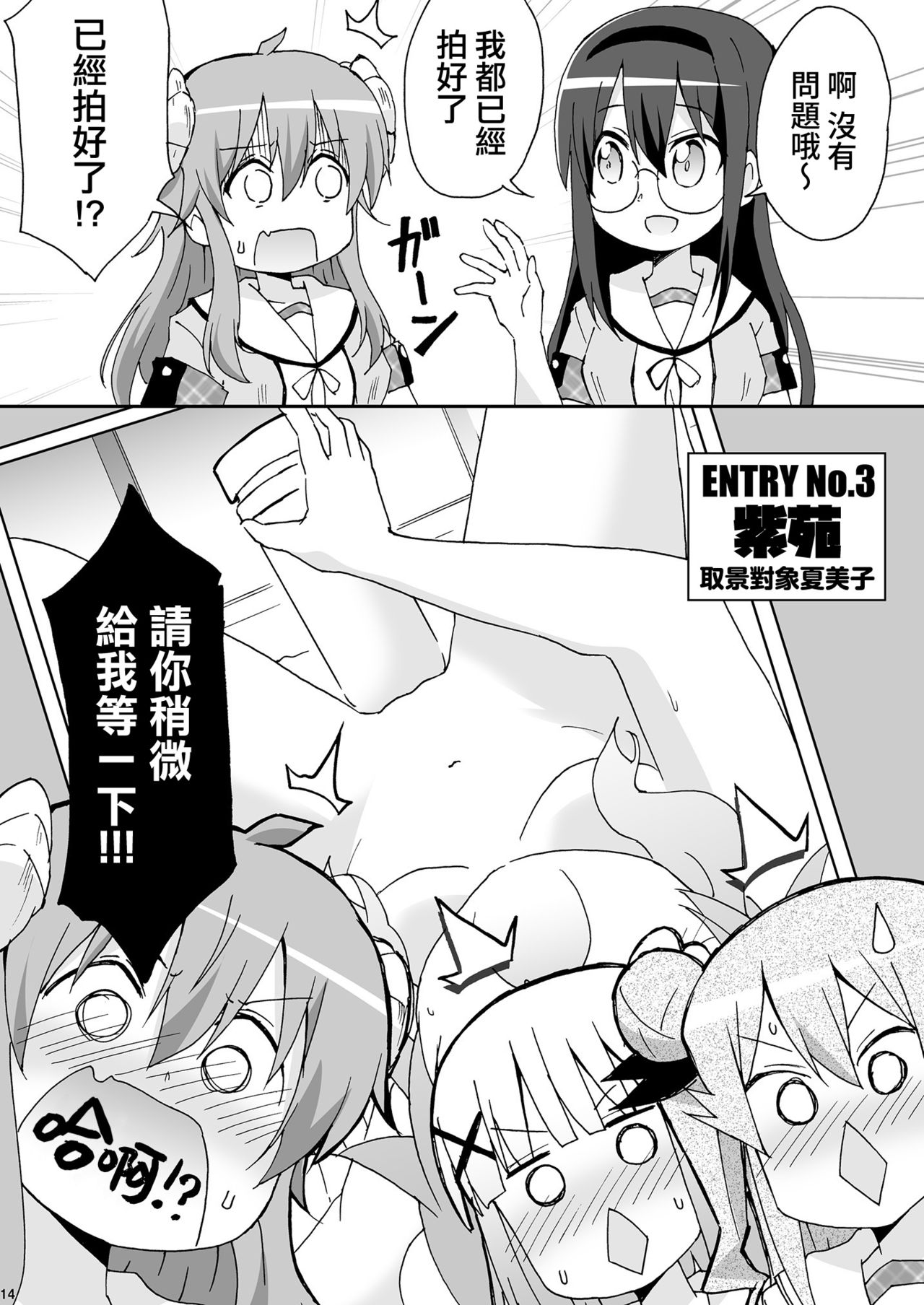 [Onsoku (Yuuki Sonisuke)] Wareme Mienai Shashin Senshuken 2 (Machikado Mazoku) [Chinese] [漢化工房BOKI組] [Digital] page 13 full