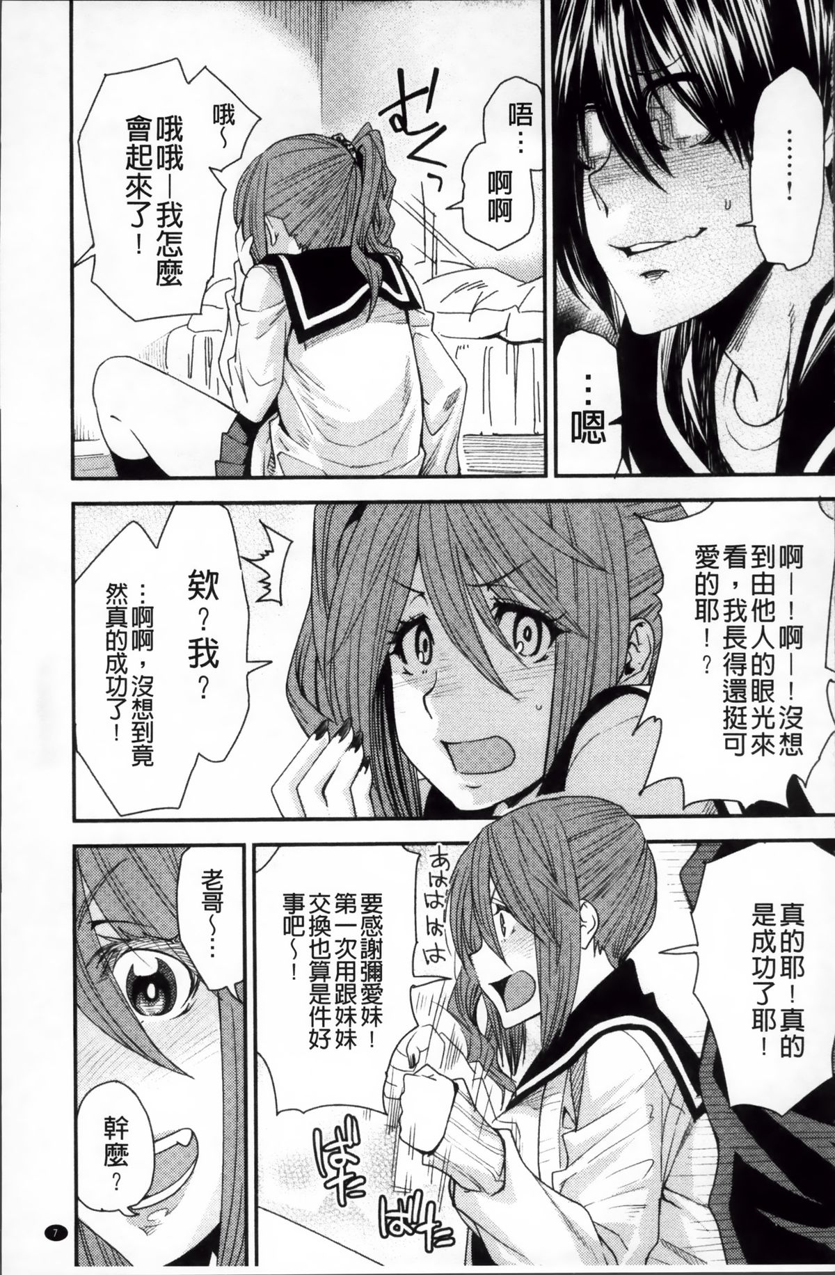 [Ooshima Ryou] Torikae Appli | 肉體交換APP [Chinese] page 11 full