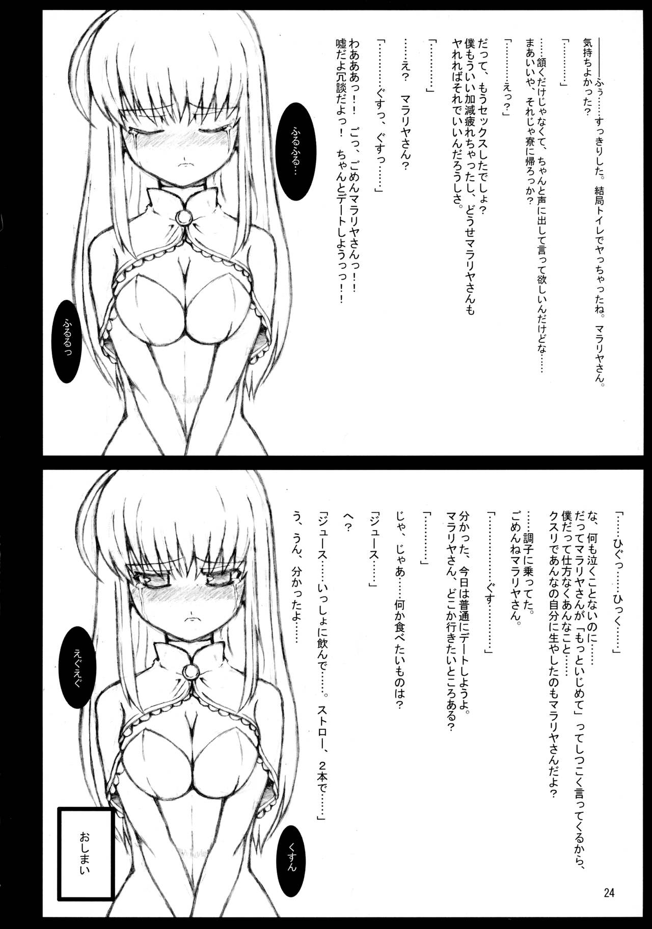 (QMAKET2) [Ororiya Enpitsudo (Murian, Hiroe Natsuki)] Mojibake Shichau. (Quiz Magic Academy) page 24 full