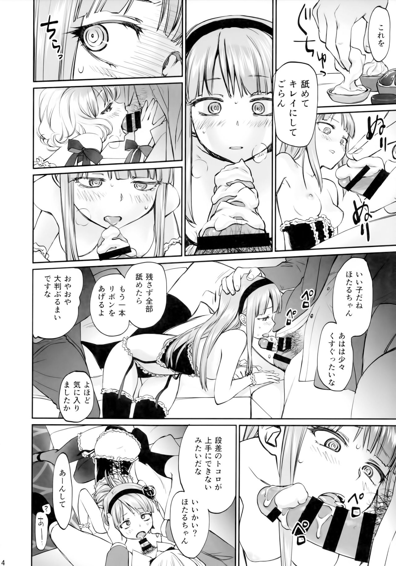 (C90) [Bloody Okojo (Mojyako)] My First Errand (Dagashi Kashi) page 13 full