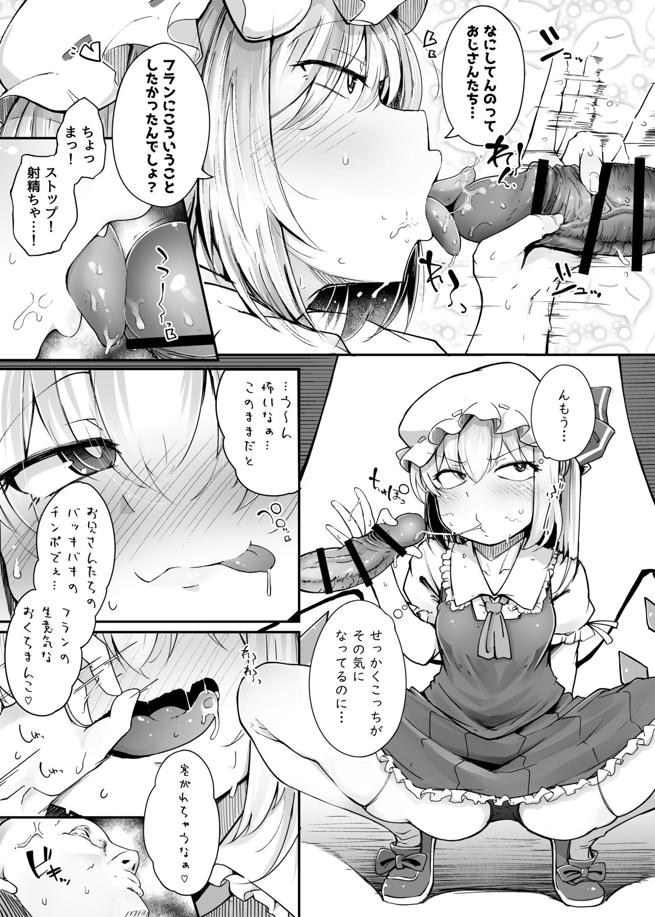 [Jikahatsudensho (flanvia)] Flandre VS Wakarasetai Oji-san (Touhou Project) [Digital] page 7 full