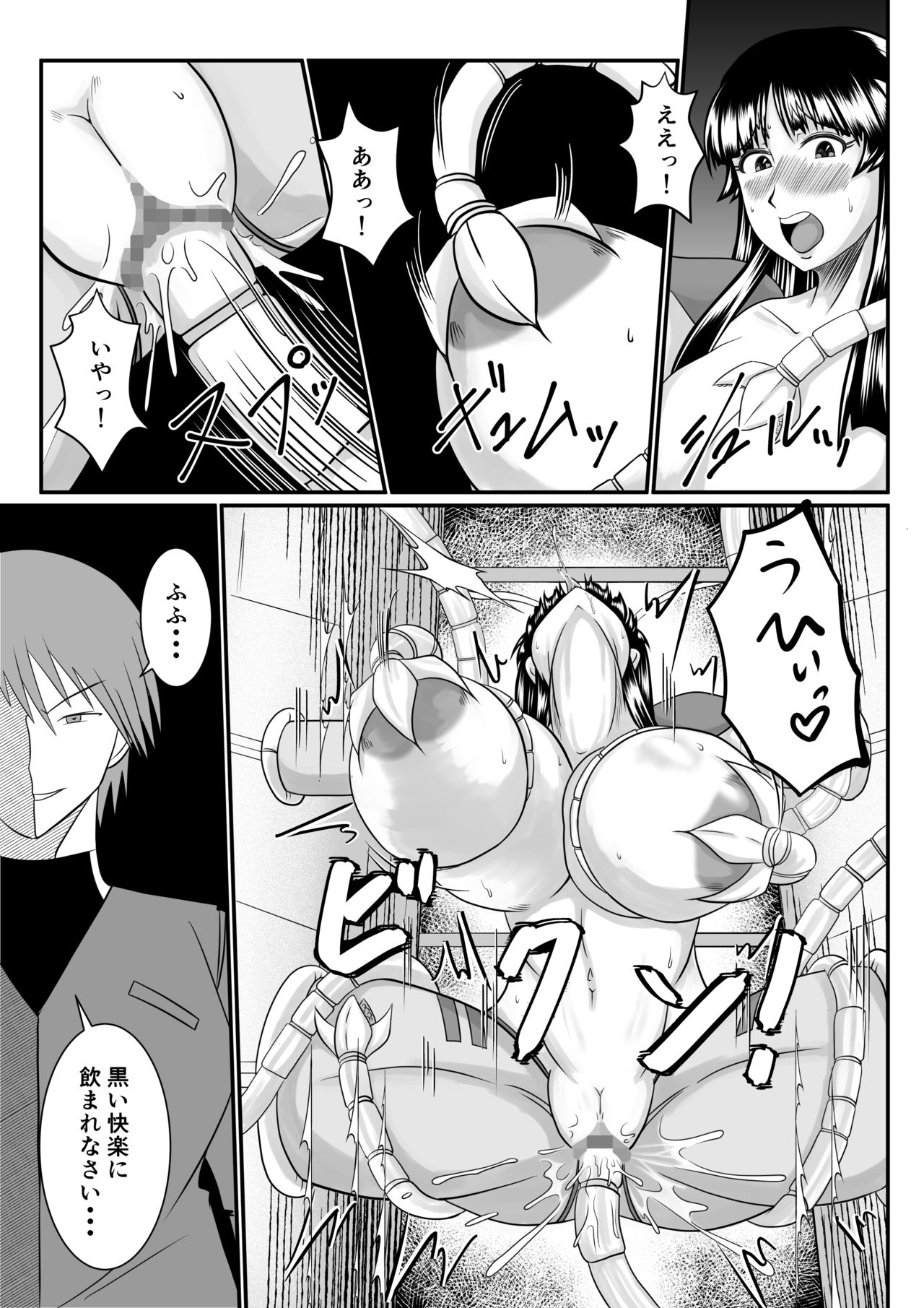 Spyfall ~Taken by Beasts~ page 17 full