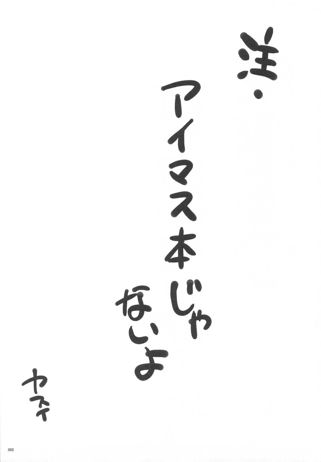 (COMIC1☆3) [Goromenz (Yasui Riosuke)] Yume Nanza Kane de Kae!! (Dream C Club) page 2 full