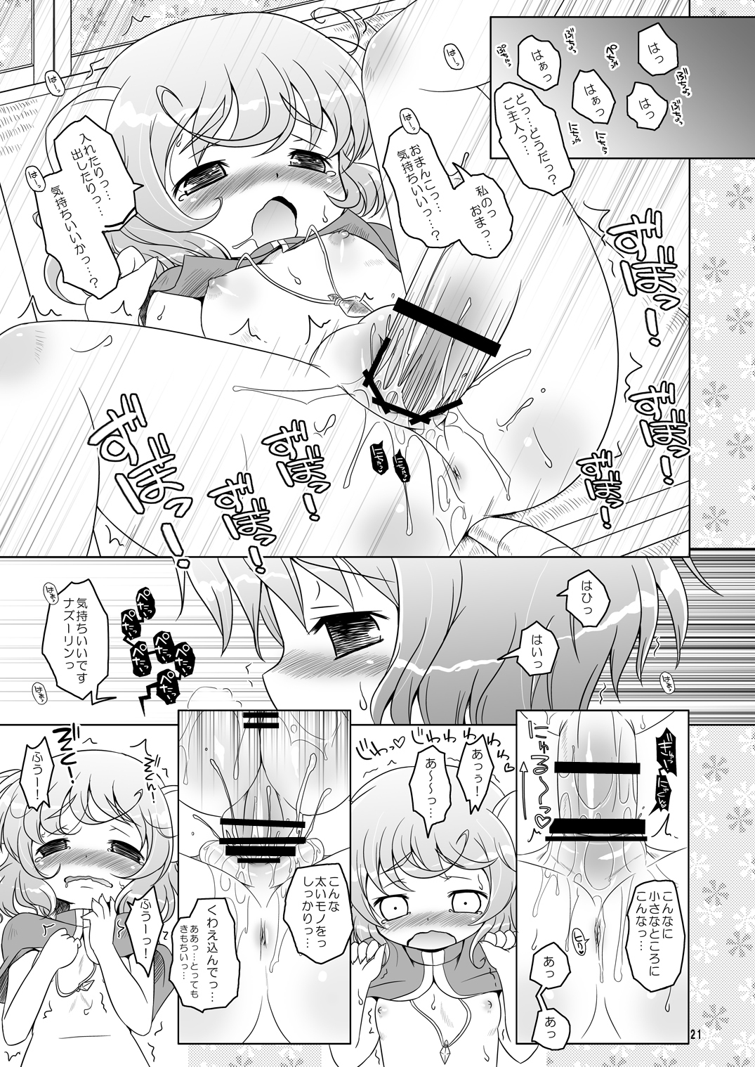 [Ororiya Enpitsudo (Murian, Hiroe Natsuki)] Watashi no Nazrin (Touhou Project) [Digital] page 20 full