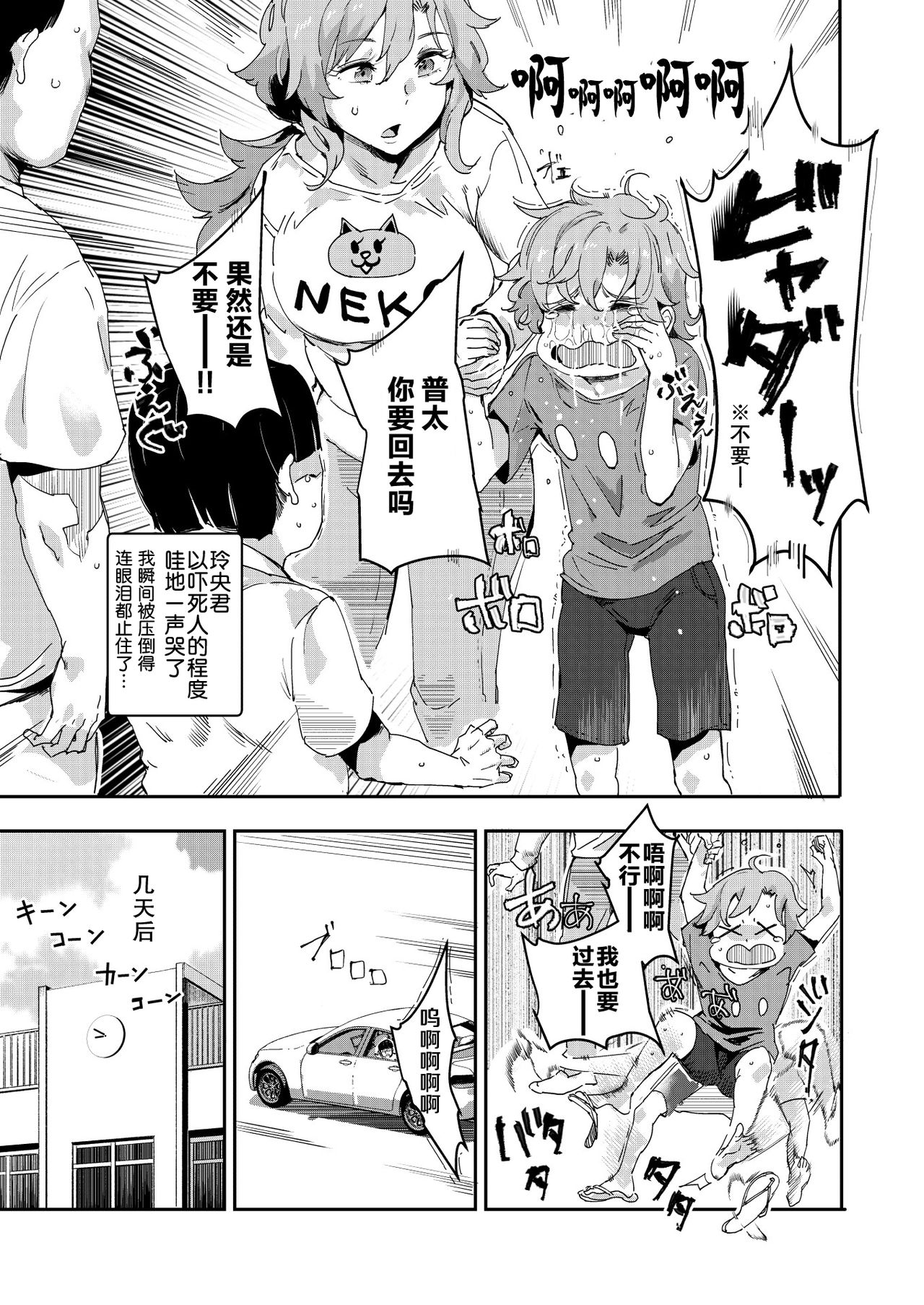 [Nyuu Koubou (Nyuu)] Boku no Sex Friend najimi ~ Dohentai Ero Hon o Mitsukete Shimatta Natsu ~ [Chinese] [罗洁爱儿个人机翻] [Digital] page 42 full