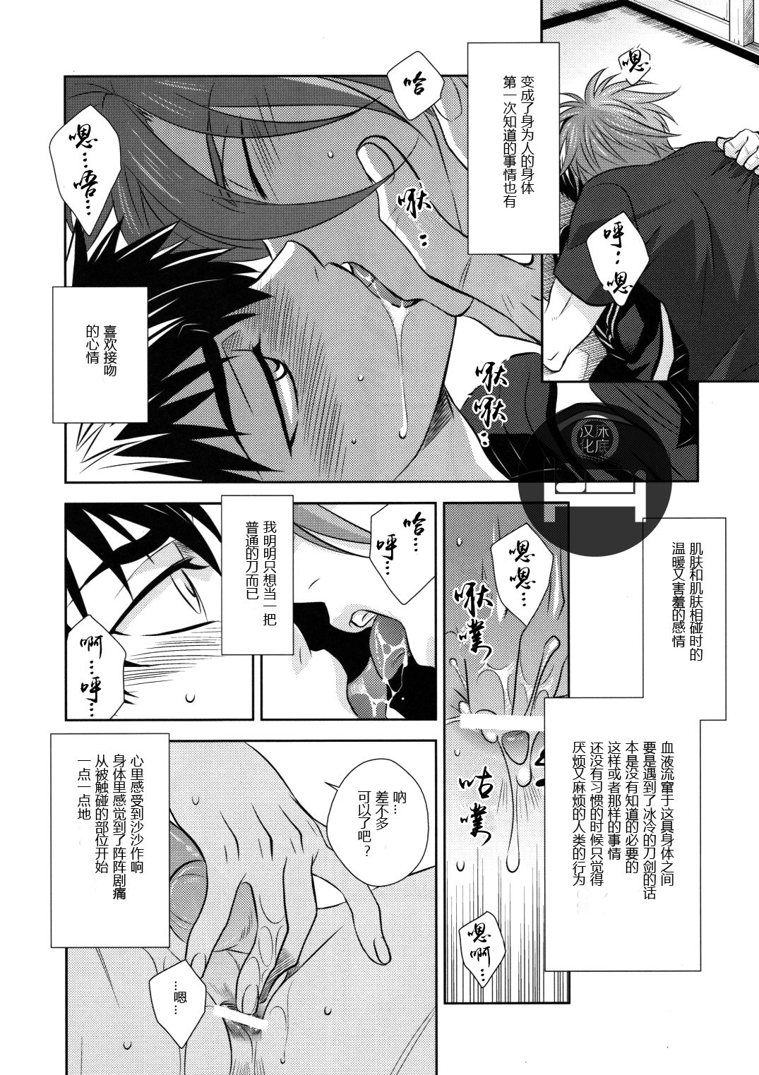 (Senka no Toki) [DARK WATER (Tatsuse)] Kokoro to karada no fushigi (Touken Ranbu) [Chinese] page 18 full