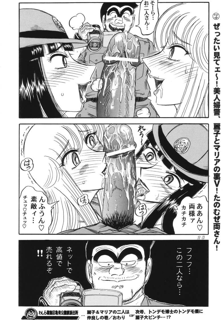 (C62) [Dynamite Honey (Machi Gaita, Merubo Run)] KOCHIKAME DNAMITE 2002 Summer 13 (Kochira Katsushika Ku Kameari Kouen Mae Hashutsujo) page 28 full