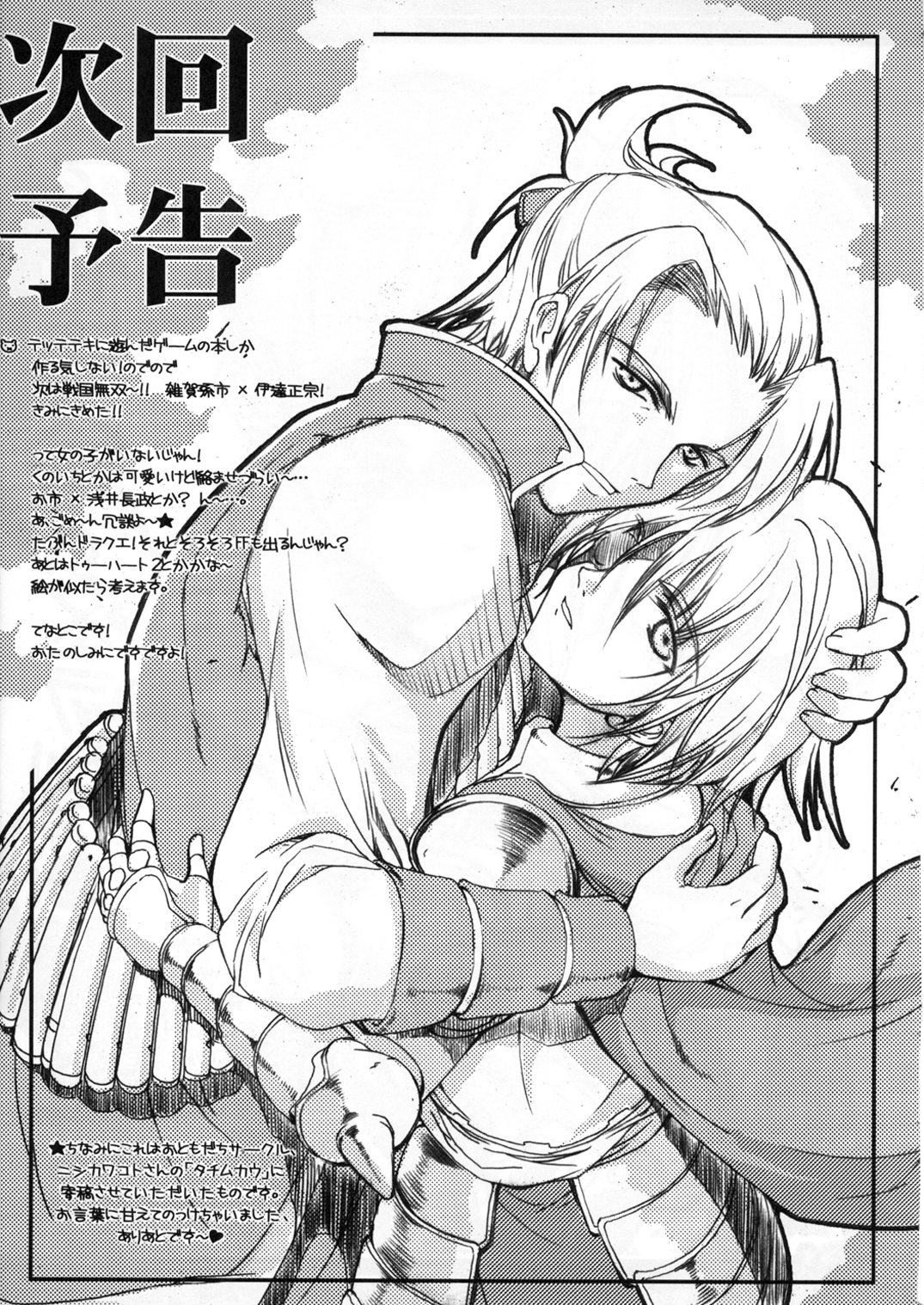 [HarthNir (Misakura Nankotsu)] Hustle Puff-Puff (Dragon Quest VIII) [Digital] page 28 full