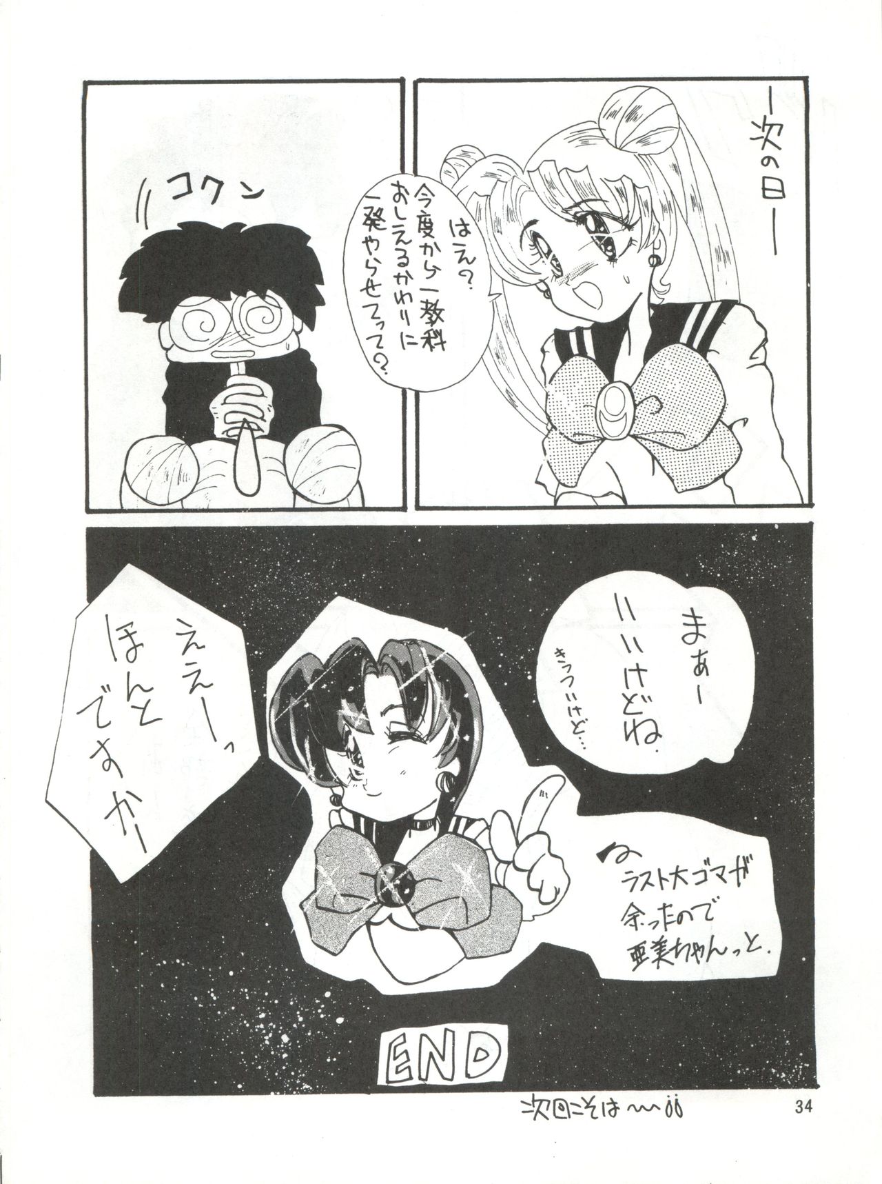 (CR12) [Ariari no Nashinashi (Various)] See You Again Sailors (Bishoujo Senshi Sailor Moon) page 34 full