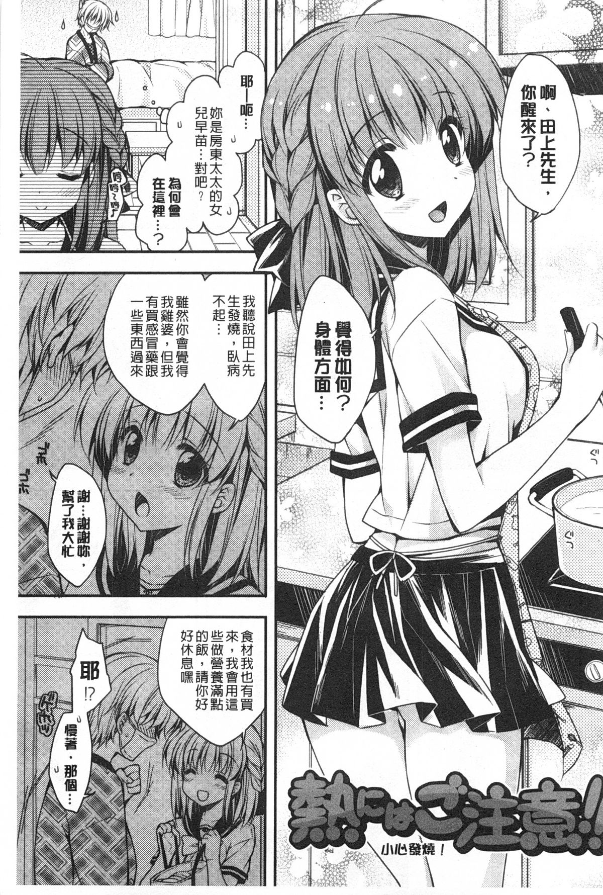 [Araiguma] Momoiro Milk | 蜜桃顏色的乳汁 [Chinese] page 4 full