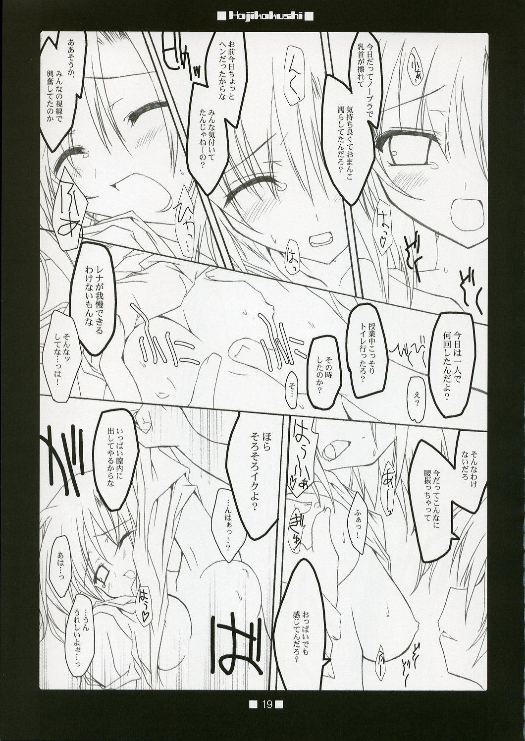 (CR37) [Toriaezu(kari), Kuronekodou (Tororo, Takatori Umi)] Hajikakushi (Higurashi no Naku Koro ni) page 18 full