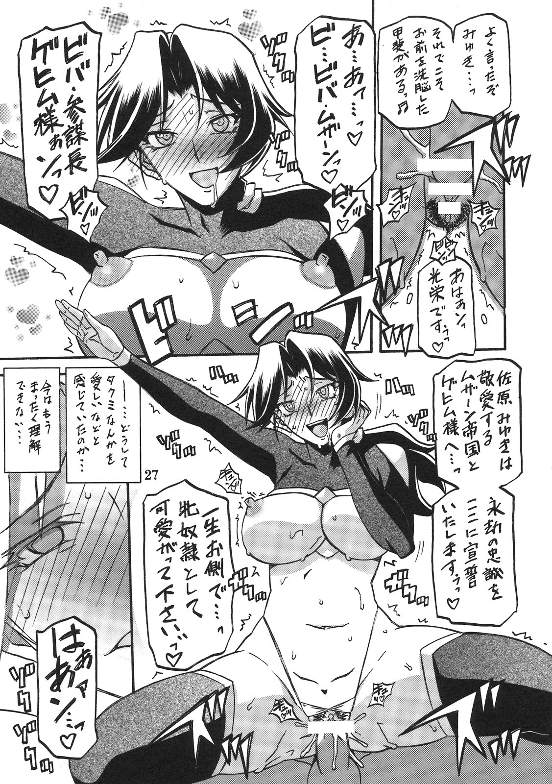 (COMIC1☆5) [Sankaku Apron (Sanbun Kyouden, Umu Rahi)] Delusion Miyuki 2 page 26 full