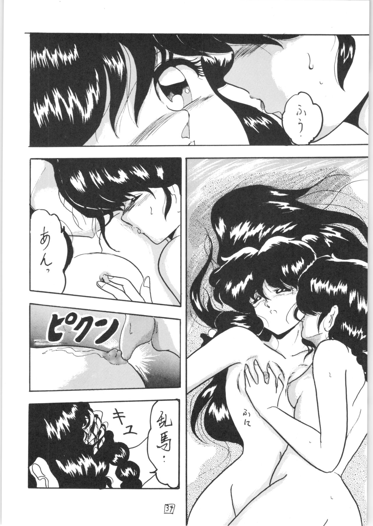 [L-Gauge Sha (Shouryuu)] WA (Ranma 1/2) page 33 full