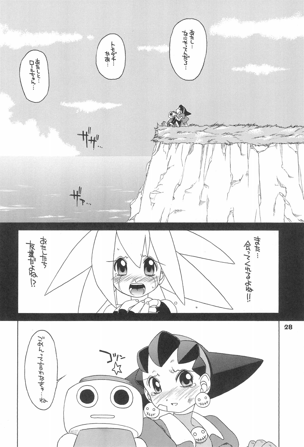 (C55) [Uso Seisakusho (Solomon K)] Kinjirareta Asobi (Megaman Legends) page 28 full