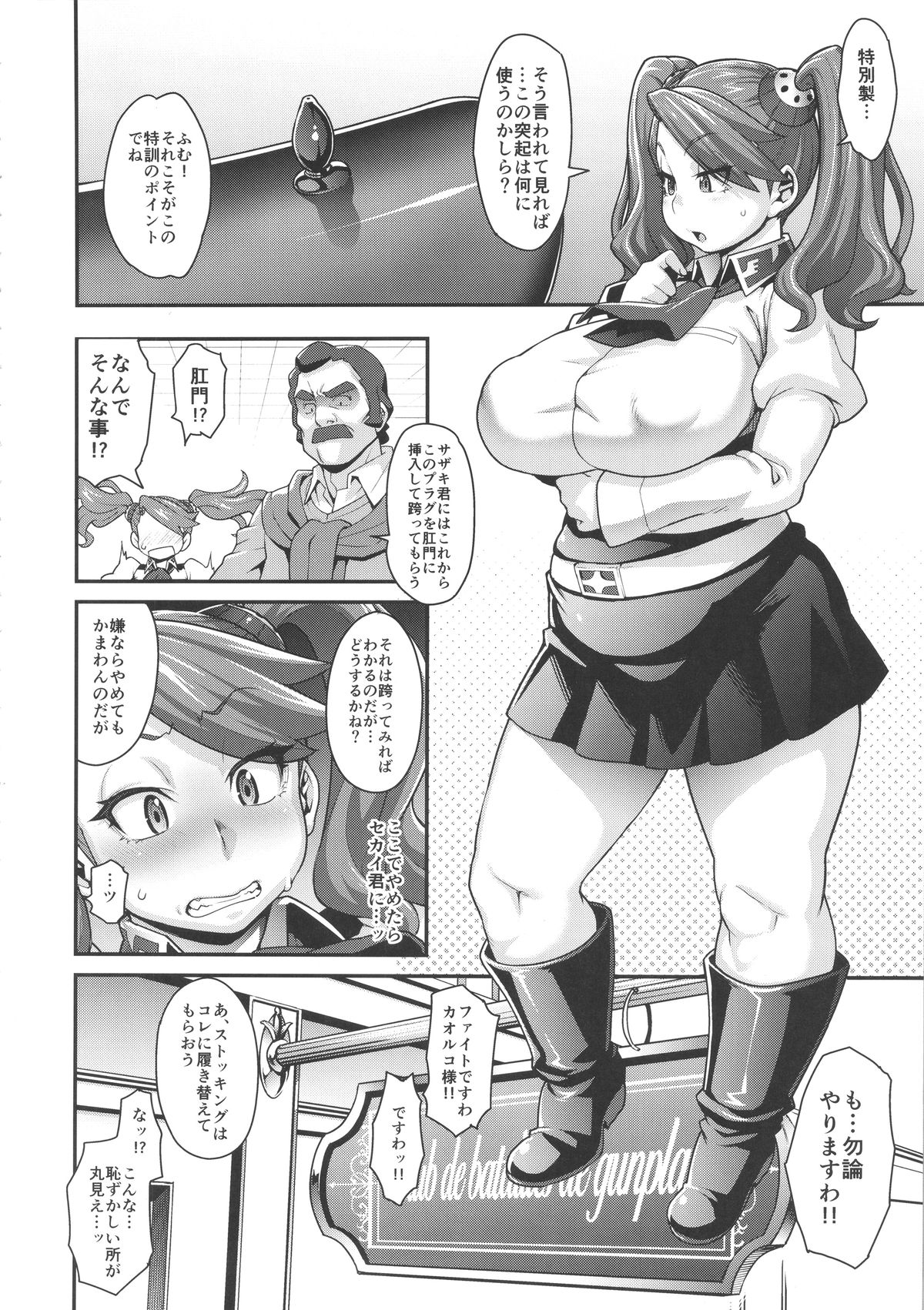 (C88) [Rojiura JACK (Jun)] SHIRITSUBO (Gundam Build Fighters Try) page 7 full
