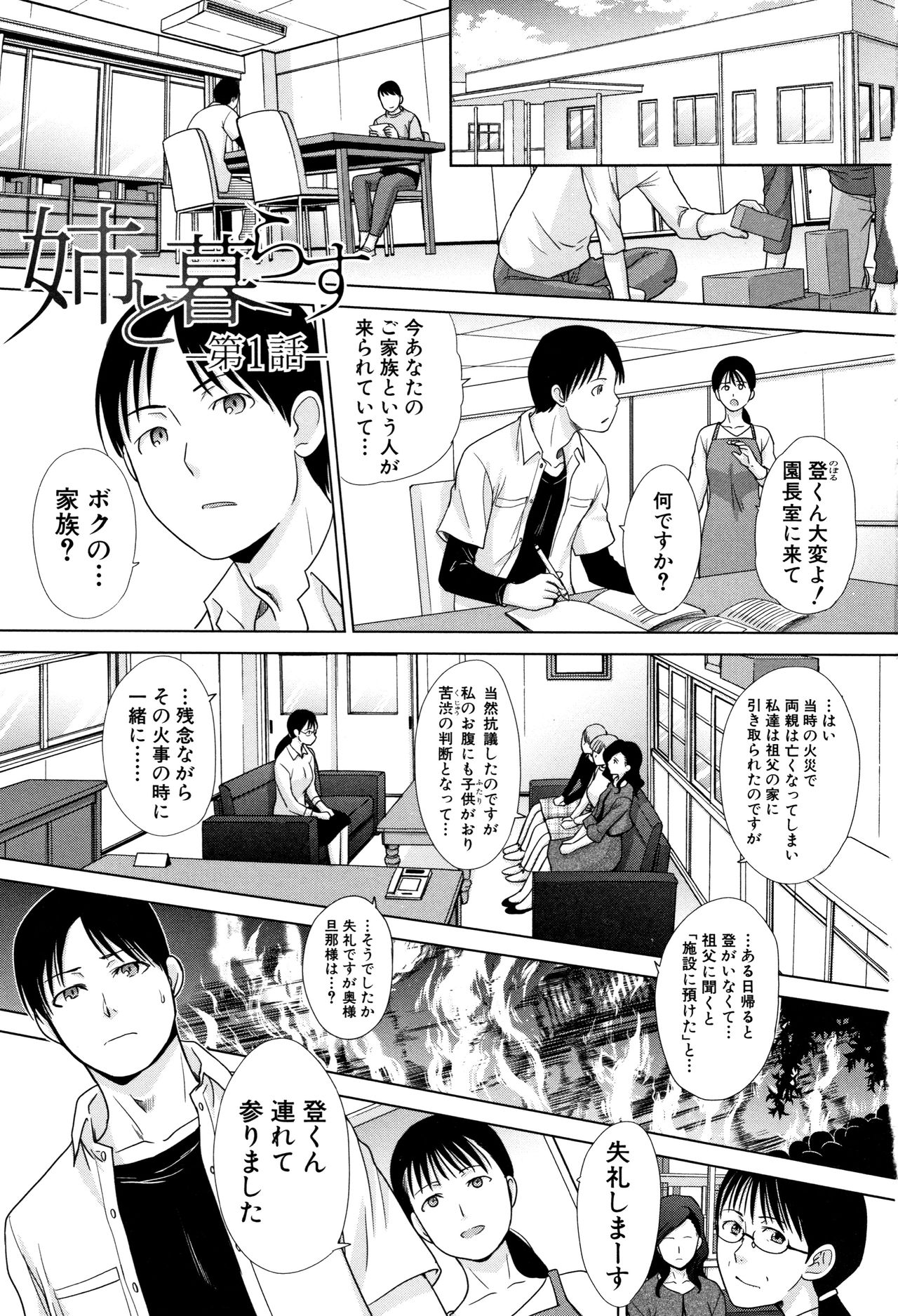 [Itaba Hiroshi] Ane to Kurasu page 3 full