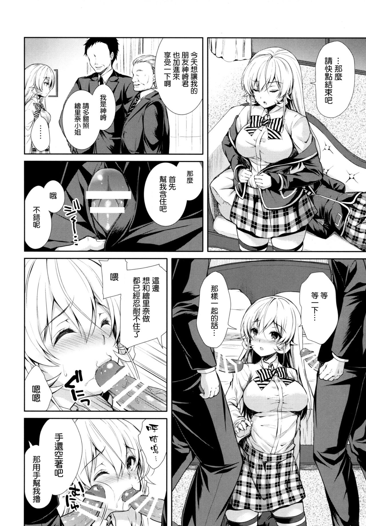 (C91) [Sugar*Berry*Syrup (Kuroe)] Erina-sama Ura Settai Nisarame (Shokugeki no Soma) [Chinese] [空気系☆漢化] page 8 full