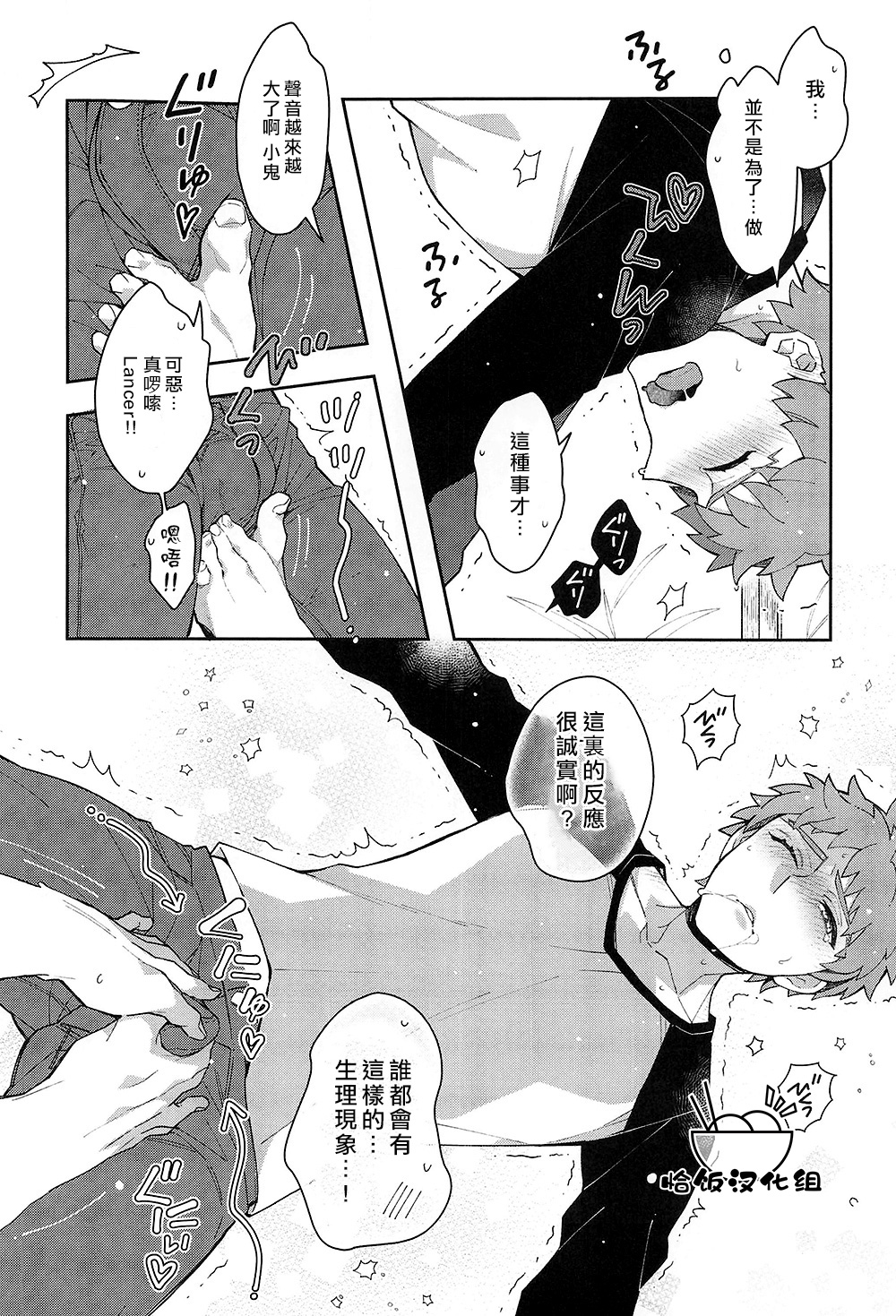 (Super ROOT4to5 2018) [C2.Inc (Chaco Nediwo)] Bouzu no Meshi ga Umai Sei de Chichi Kara Maryoku ga Tomaranai! (Fate/stay night) [Chinese] page 13 full