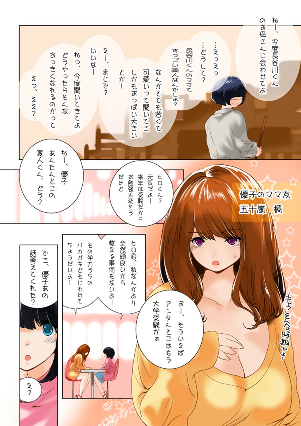 [MilkyBox (Qoopie)] Omamagoto Hasegawa-san chi no Oyakokankei Ichiwame Haha to Oppai page 10 full