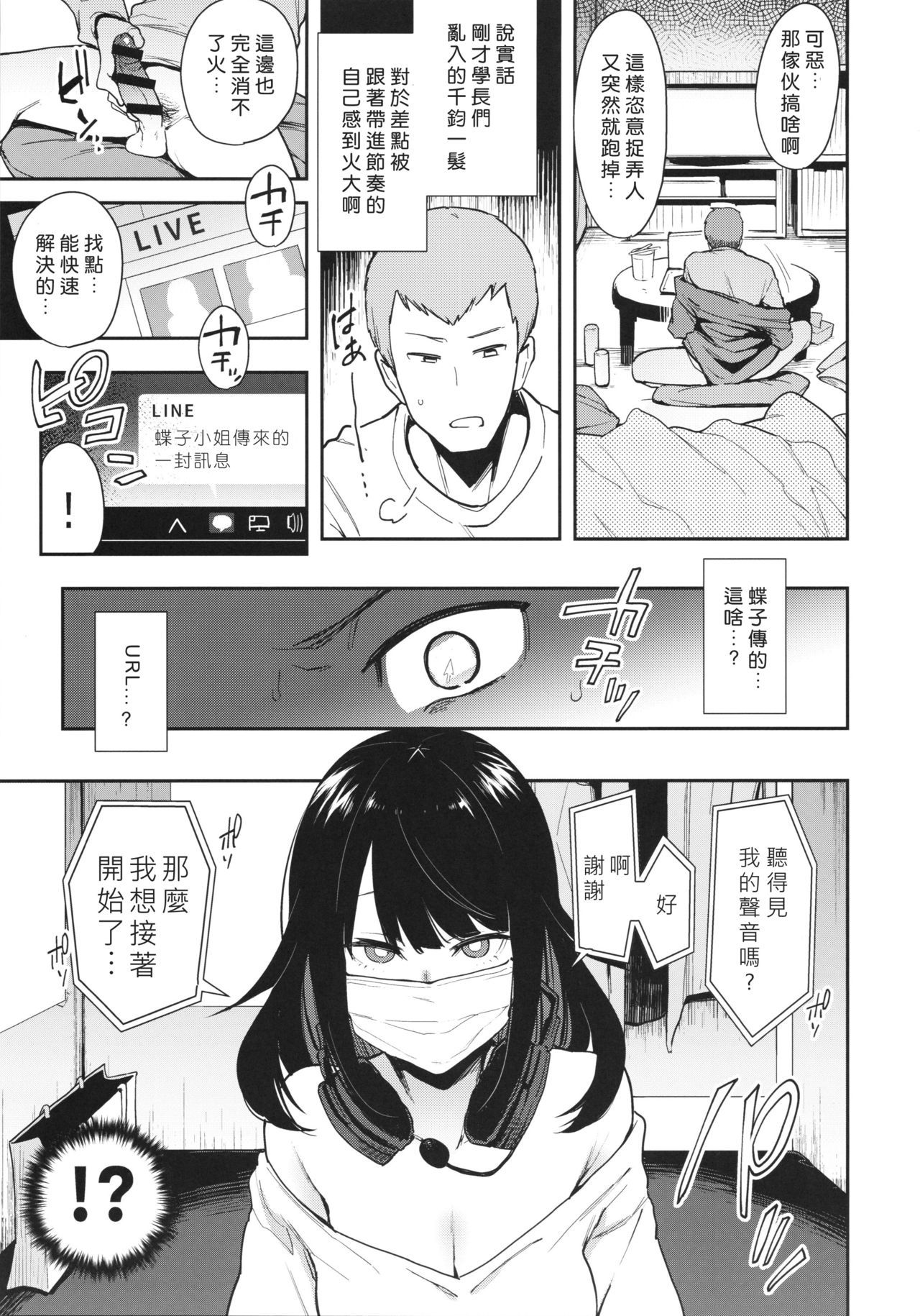 (COMITIA130) [Inbou no Teikoku (Indo Curry)] Chouko -Seirinri no Kowareta Osananajimi ga Mishiranu Otoko ni Dakareru Namahaishin o Mite Shasei Suru- [Chinese] [好野尻漢化] page 14 full