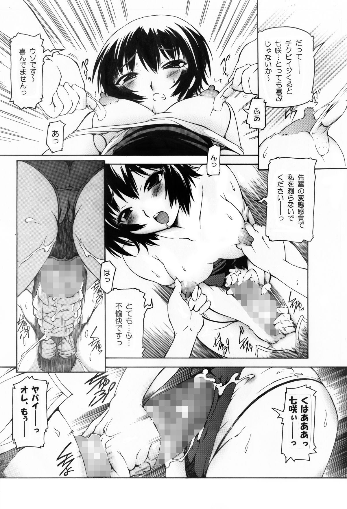 [Nekoranbu (Umiko Nami)] Amagami Nanasaki Ero Manga (Amagami) page 9 full