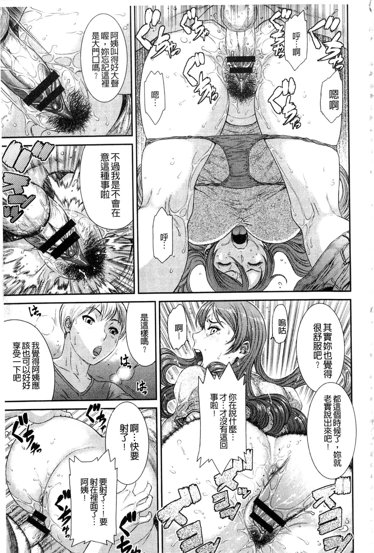 [Sunagawa Tara] Iregui Ochita Tsuma-tachi [Chinese] page 17 full