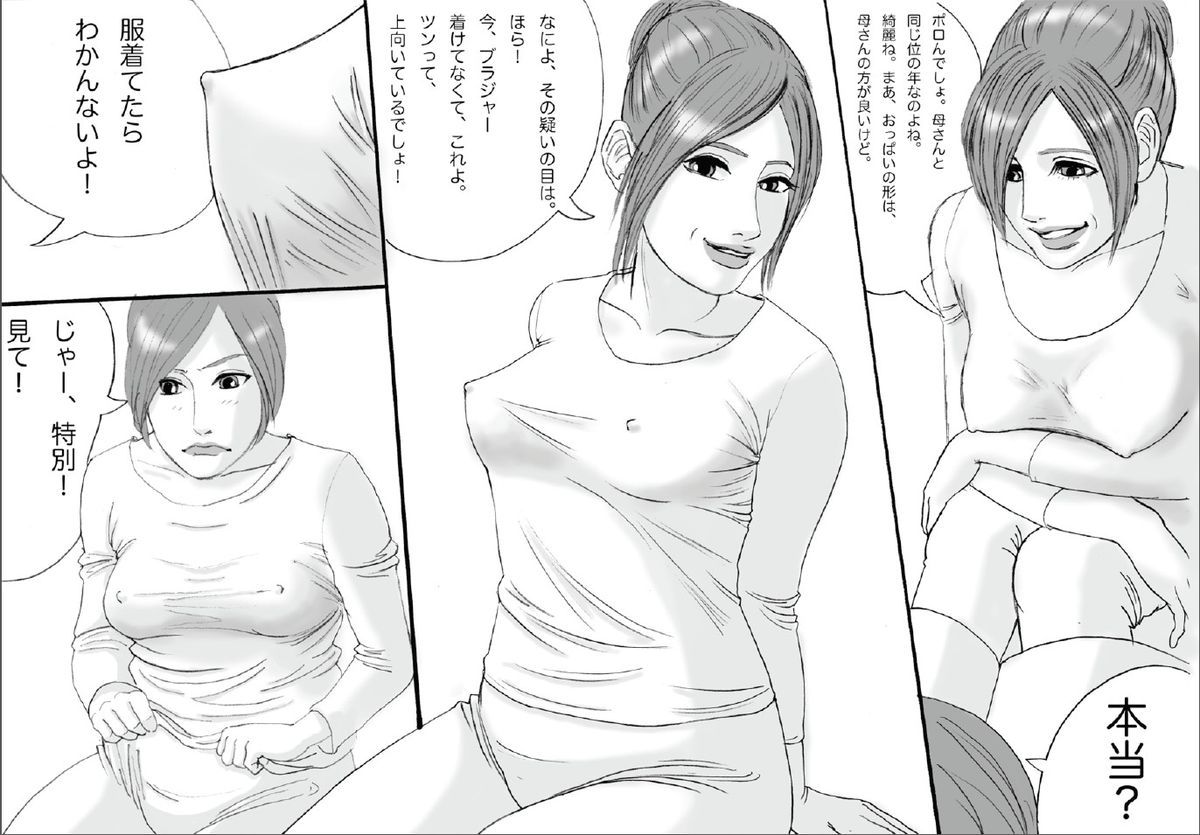 [HiroQ] Okaasan Satsueikai 2 | Mom's Photography Session 2 page 4 full