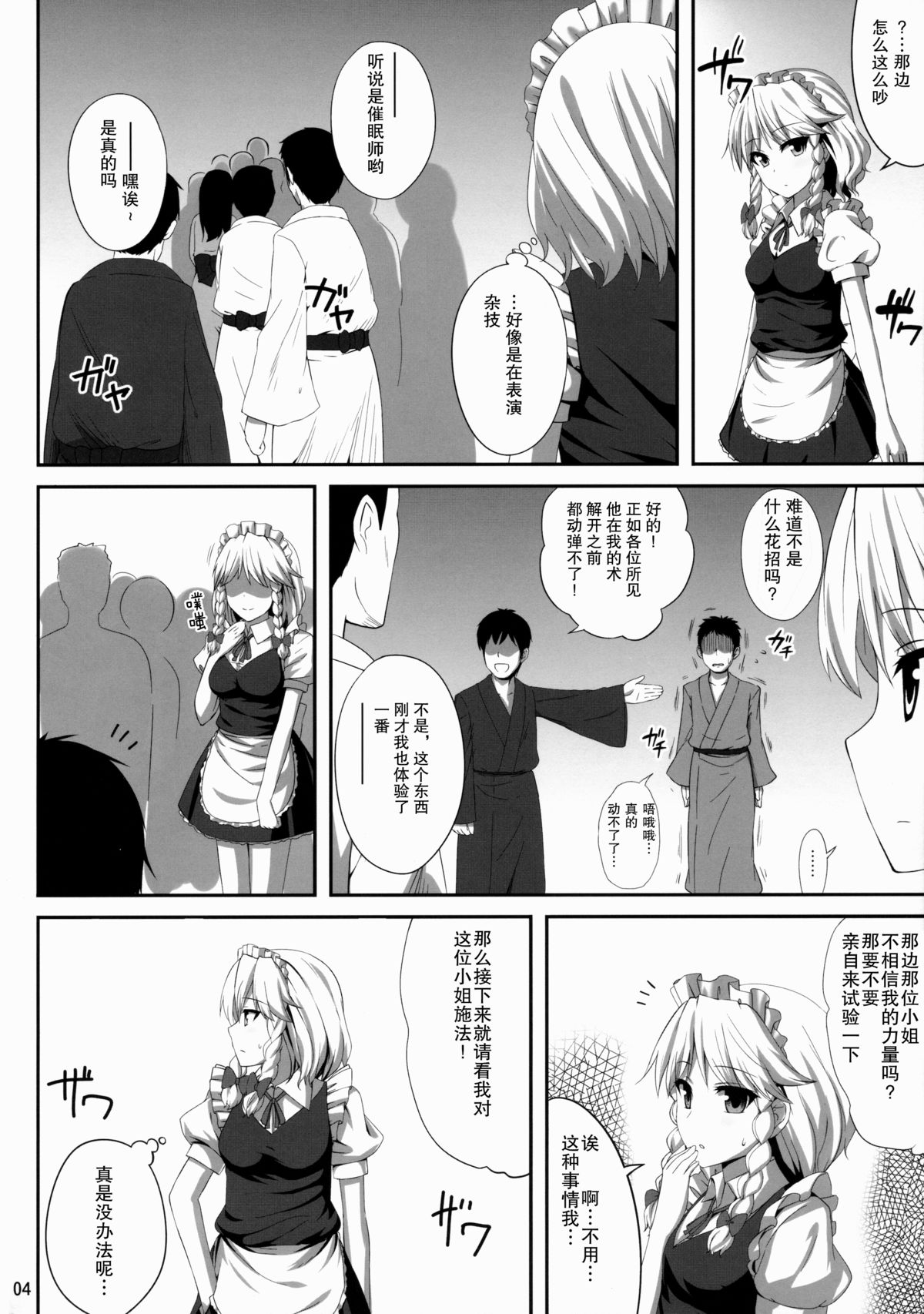 (C88) [Fukutsuu Okosu (Kaiou)] Izayoi Sakuya Saiminbon (Touhou Project) [Chinese] [后悔的神官个人汉化] page 4 full