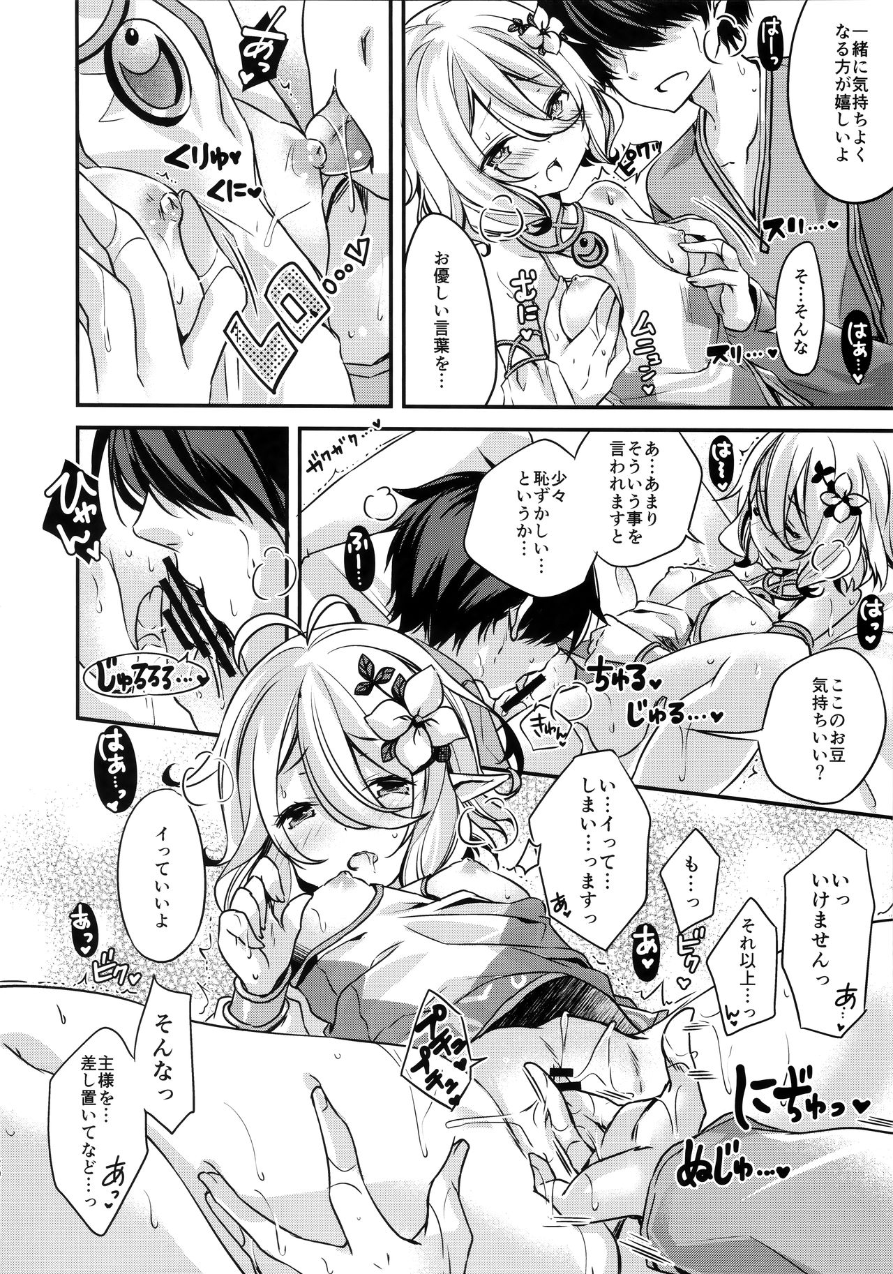 (C97) [SANDAN (Kurun)] Peco-chan Onegai! (Princess Connect! Re:Dive) page 20 full