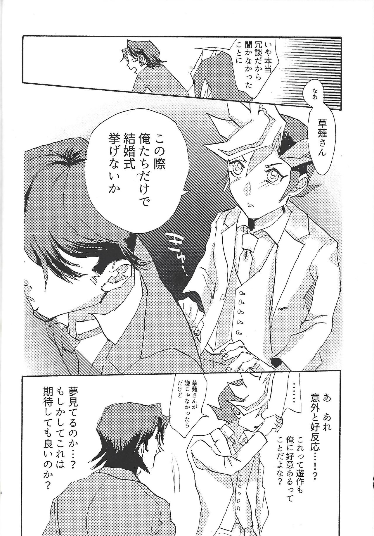 (Ore no Turn 3) [aiyany (Aiyan)] Futari dake no Kekkonshiki (Yu-Gi-Oh! VRAINS) page 13 full