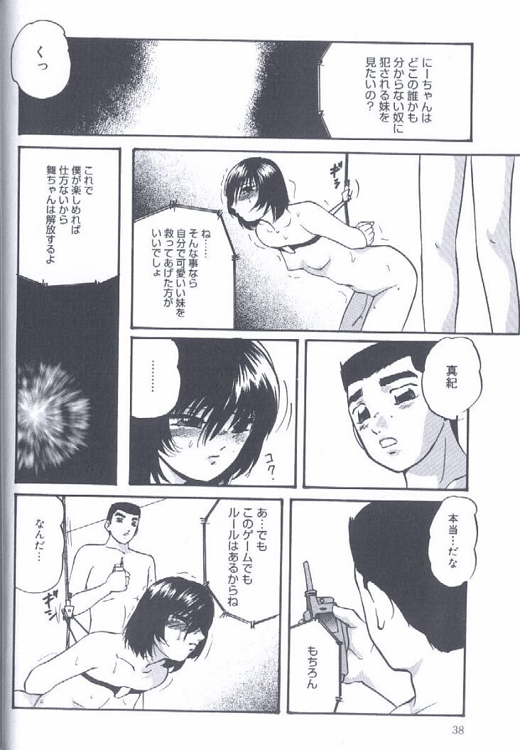 [Kazusa Shima] Kinshin Kyousei Ketsugou page 38 full