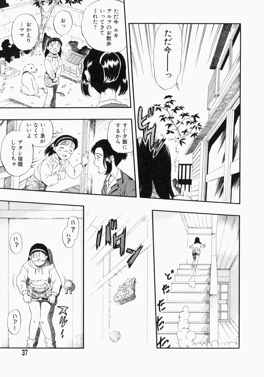 [Kurita Yuugo] No Dog No Life page 39 full