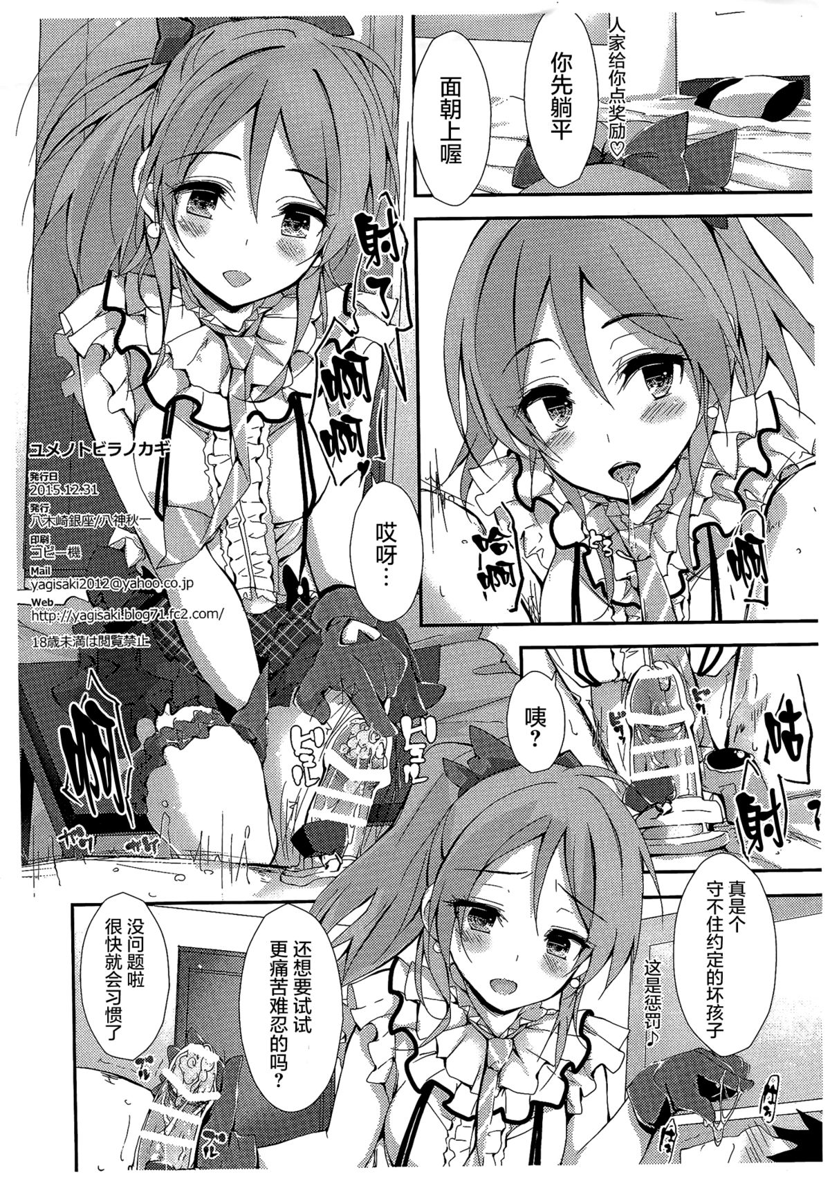 (C89) [Yagisaki Ginza (Yagami Shuuichi)] Yume no Tobira no Kagi (Love Live!) [Chinese] [屏幕髒了漢化] page 5 full