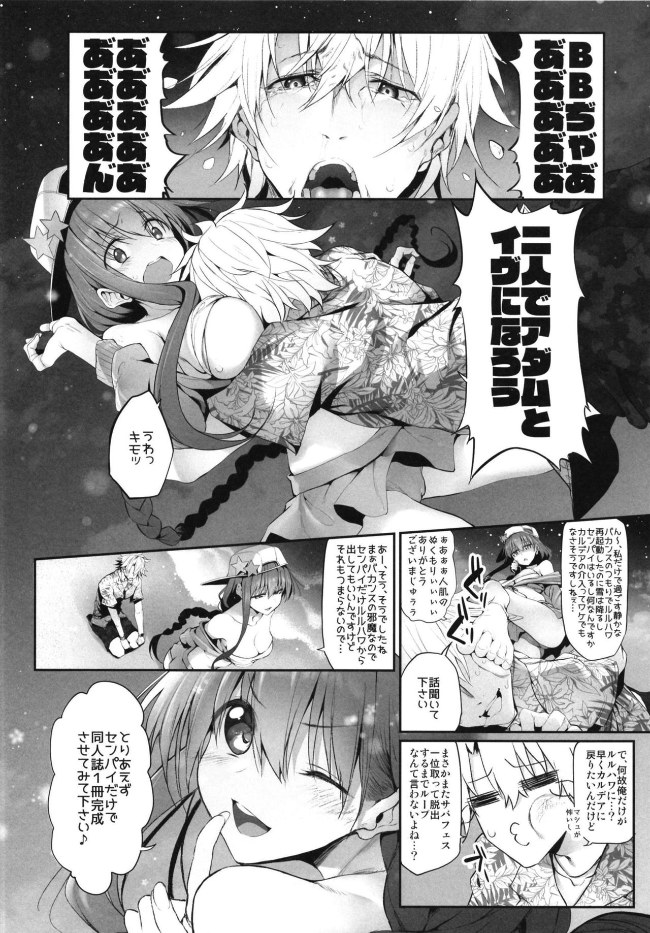 [Marked-two (Suga Hideo)] Marked Girls Vol. 19 (Fate/Grand Order) [Digital] page 6 full