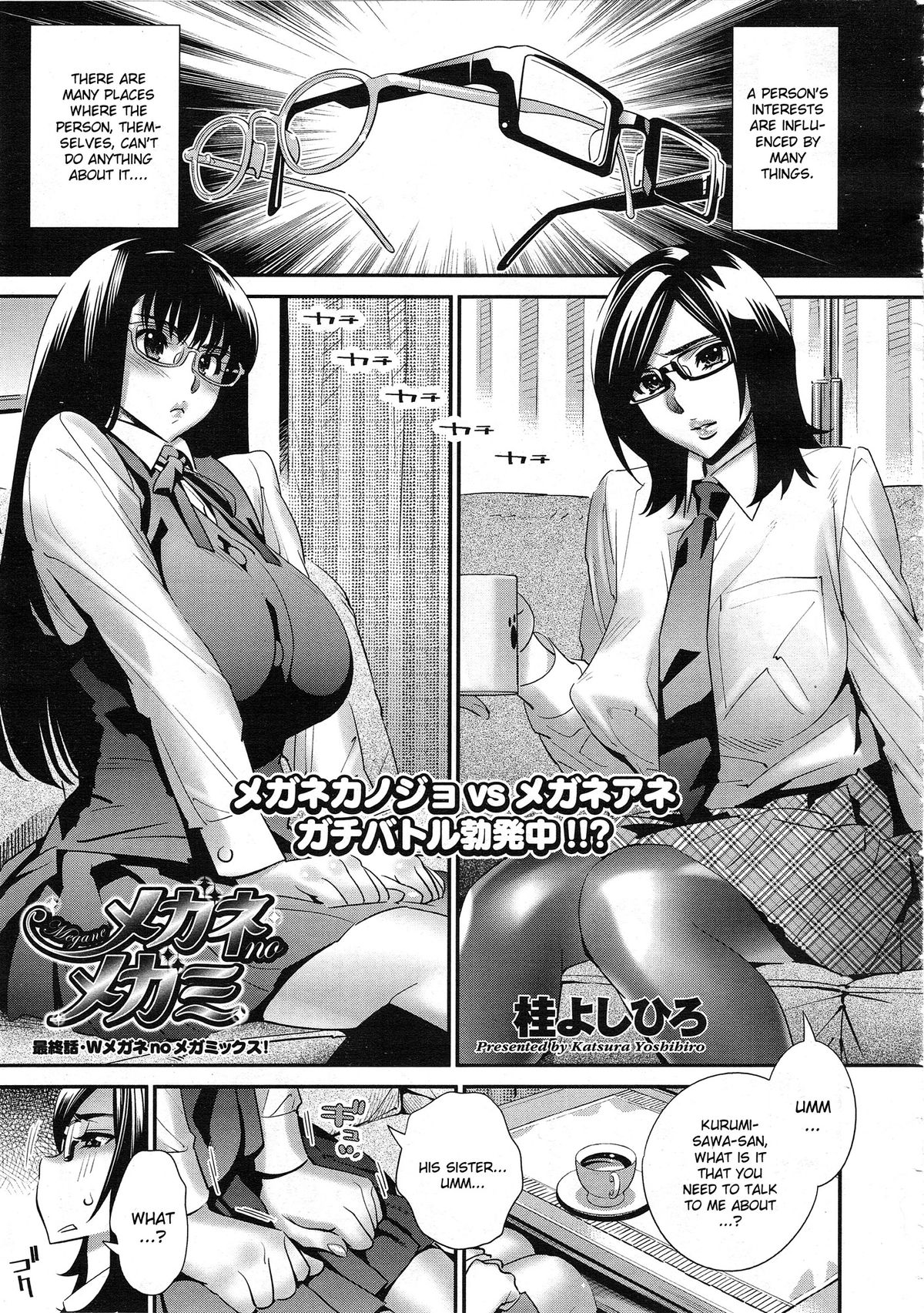 [Katsura Yoshihiro] Megane no Megami Ch. 5 (COMIC Megastore 2012-08) [English] [CGrascal] page 1 full