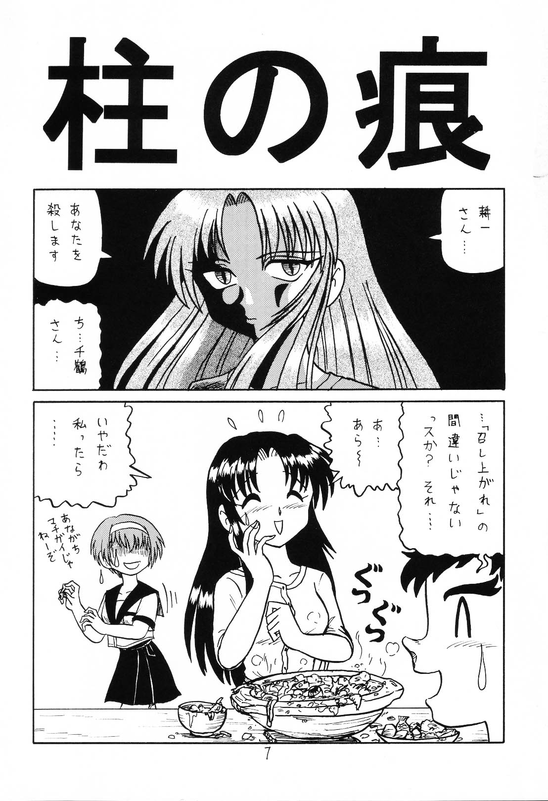 (C64) [Shinkouzan Tozantai (Kogawa Yasushi)] Happa Tai 1 (ToHeart, Kizuato, and Magical Antique) page 6 full