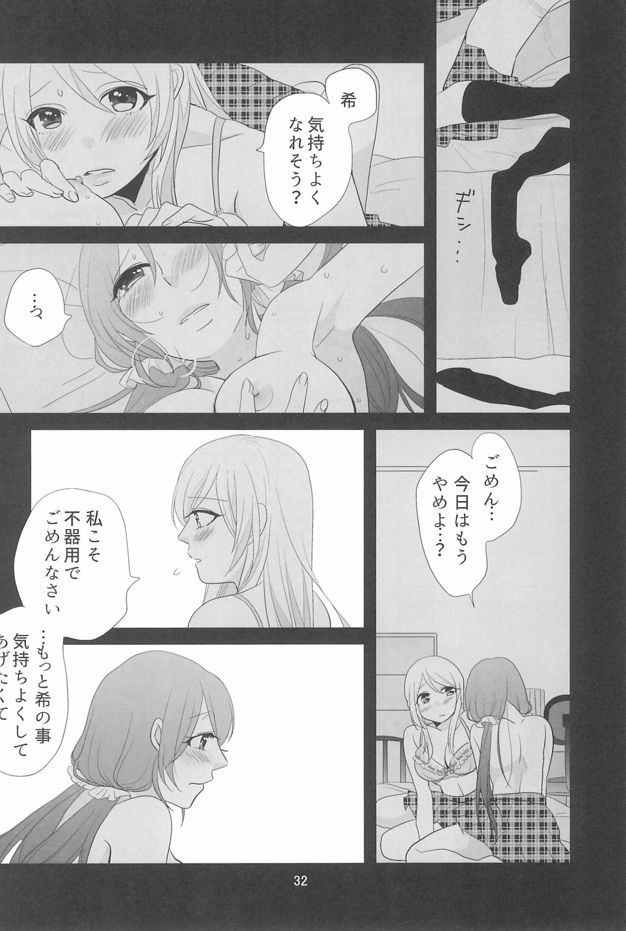 (C90) [BK*N2 (Mikawa Miso)] HAPPY GO LUCKY DAYS (Love Live!) page 36 full