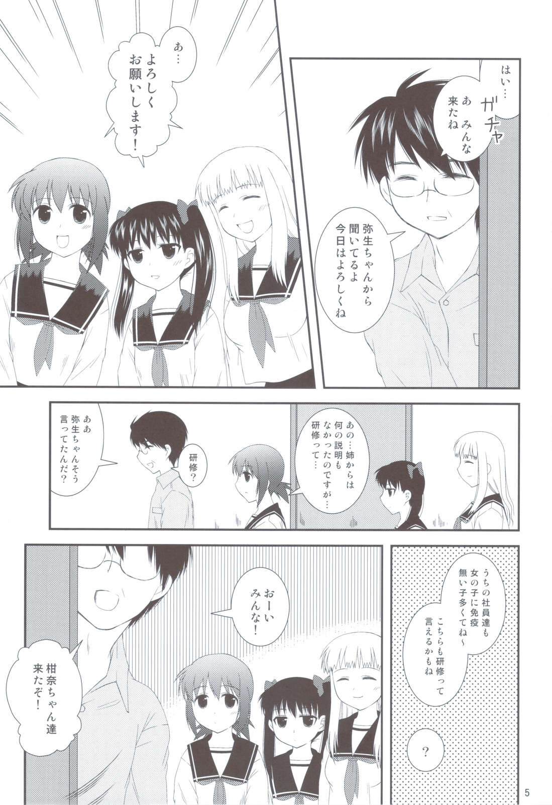 (C79) [Toumei Tsuushin (Hanapin)] Onedari Joshikousei (Koe de Oshigoto!) page 4 full