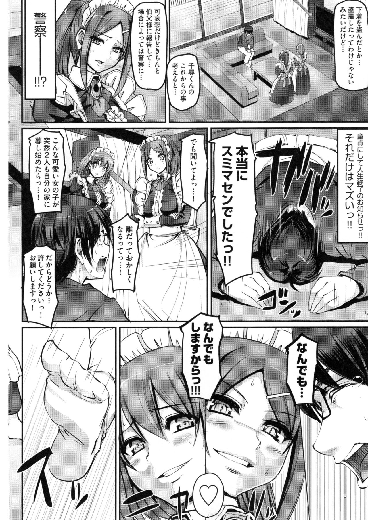 [Alexi Laiho] Seiippai Gohoushi Maid page 21 full