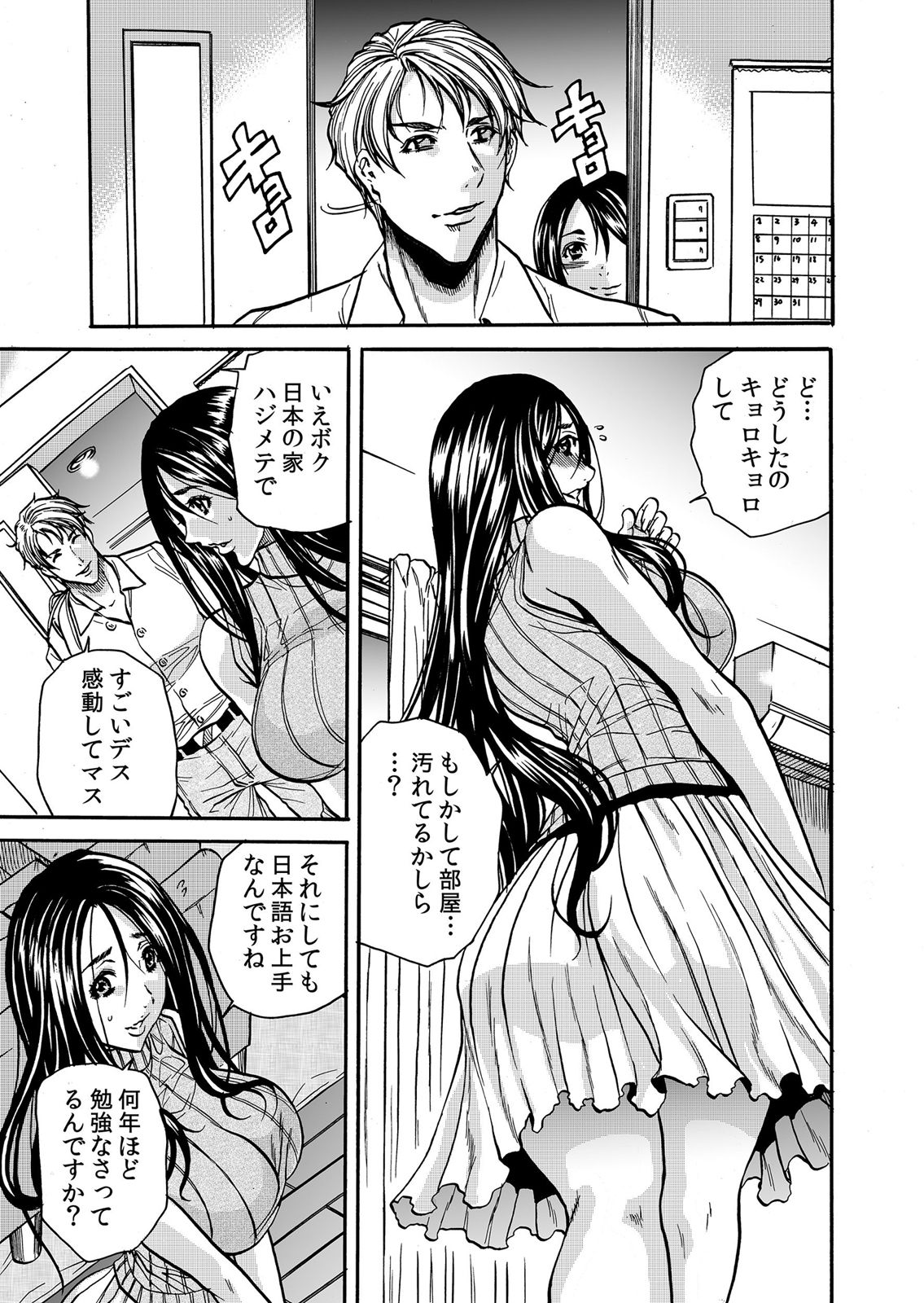 [断華ナオキ] ママさん、夜這いはＯＫデスか？～絶倫外国人の極太チ●ポに何度もイキ喘ぐ 1-6 (絶頂征服Z!) page 7 full