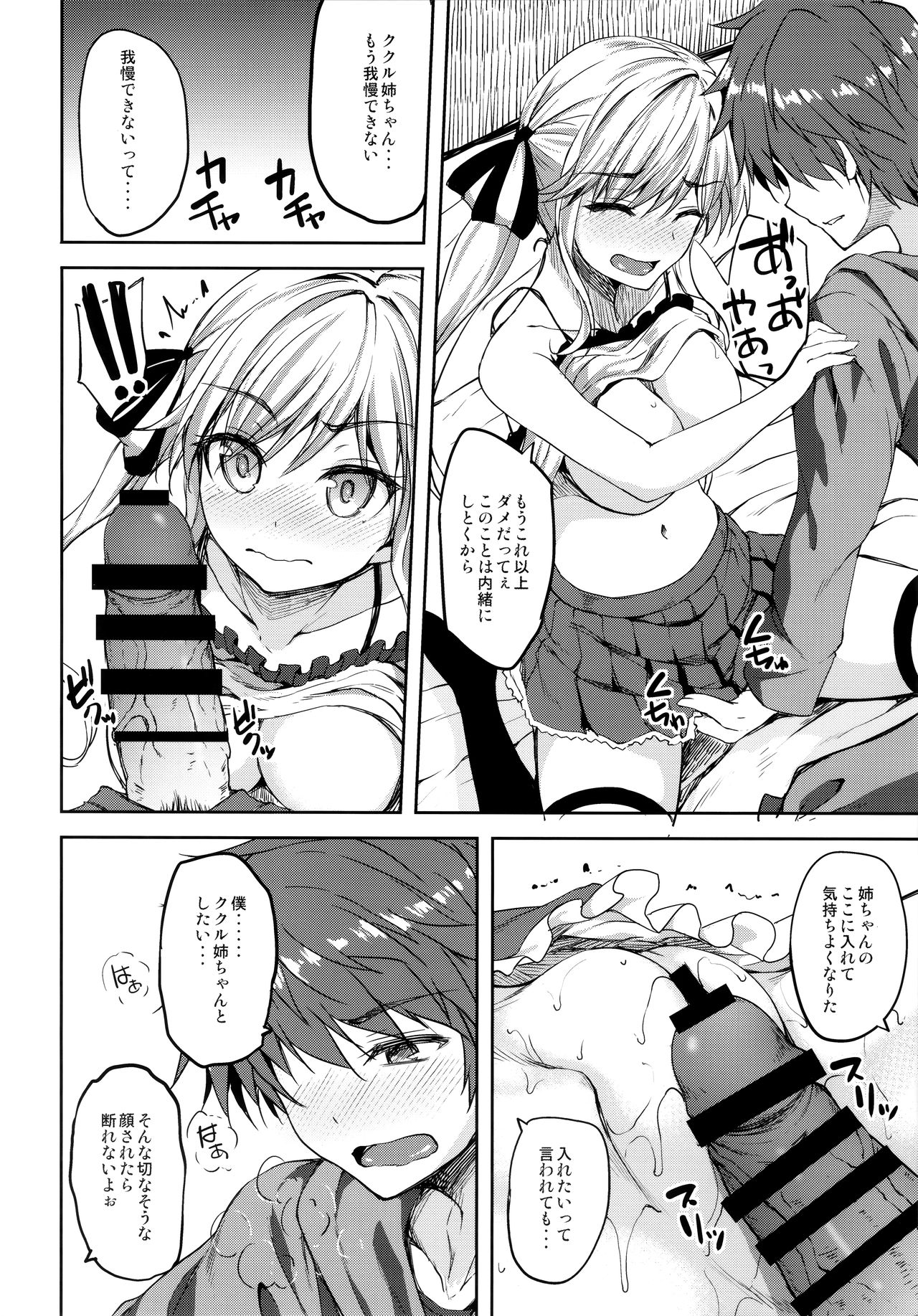 (C91) [Mugen@WORKS (Akiduki Akina)] Cucouroux Nee-chan ni Omakase! (Granblue Fantasy) page 9 full