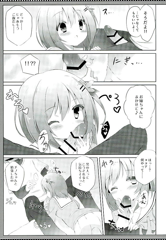 (C89) [DOGYEAR (Kujou Danbo)] Kokoa Complex (Gochuumon wa Usagi desu ka?) page 4 full