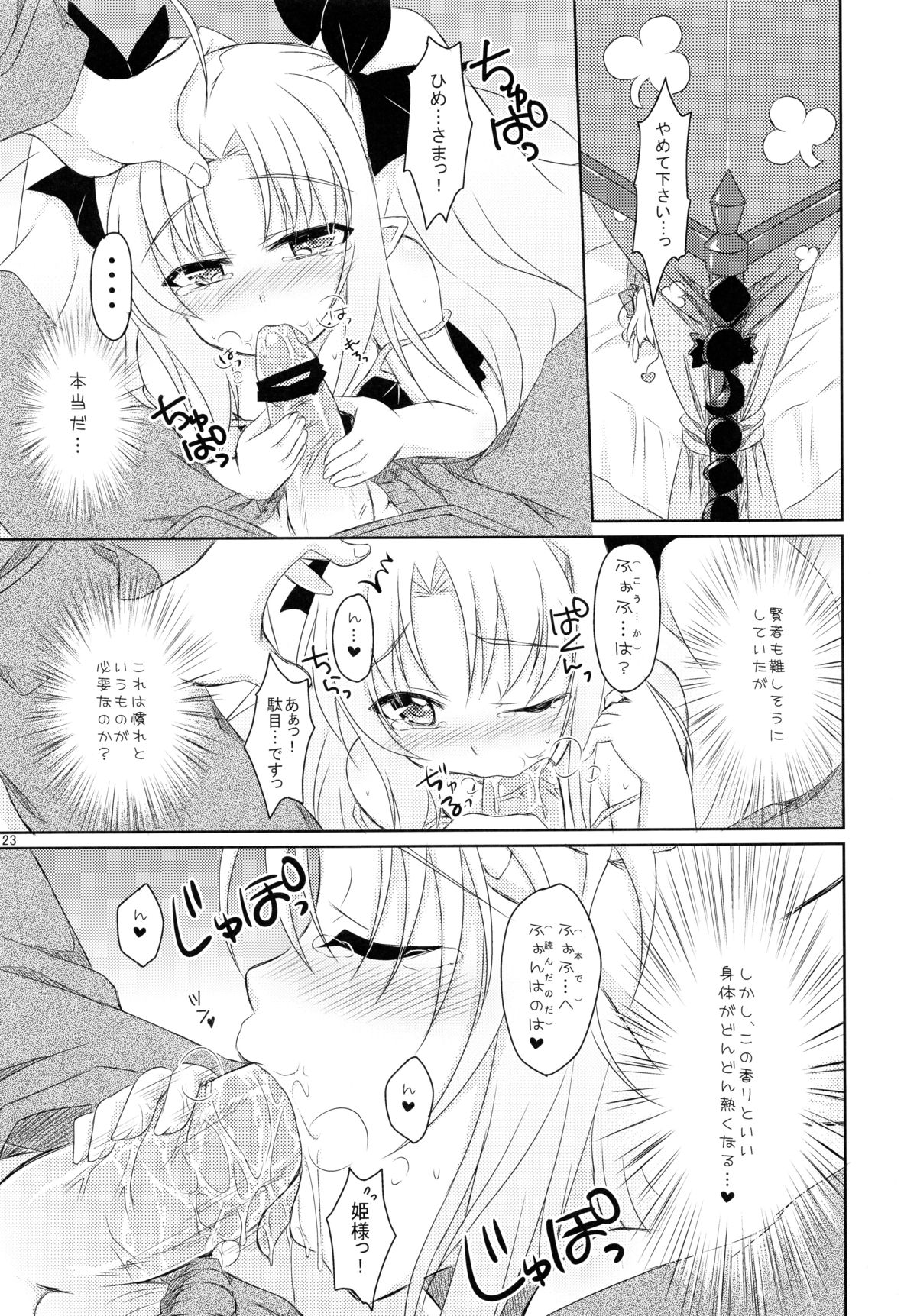 (C80) [Angel☆Tear (Togo)] Lotte to Ini no Chuu Chuu Daisakusen (Lotte no Omocha!) page 23 full