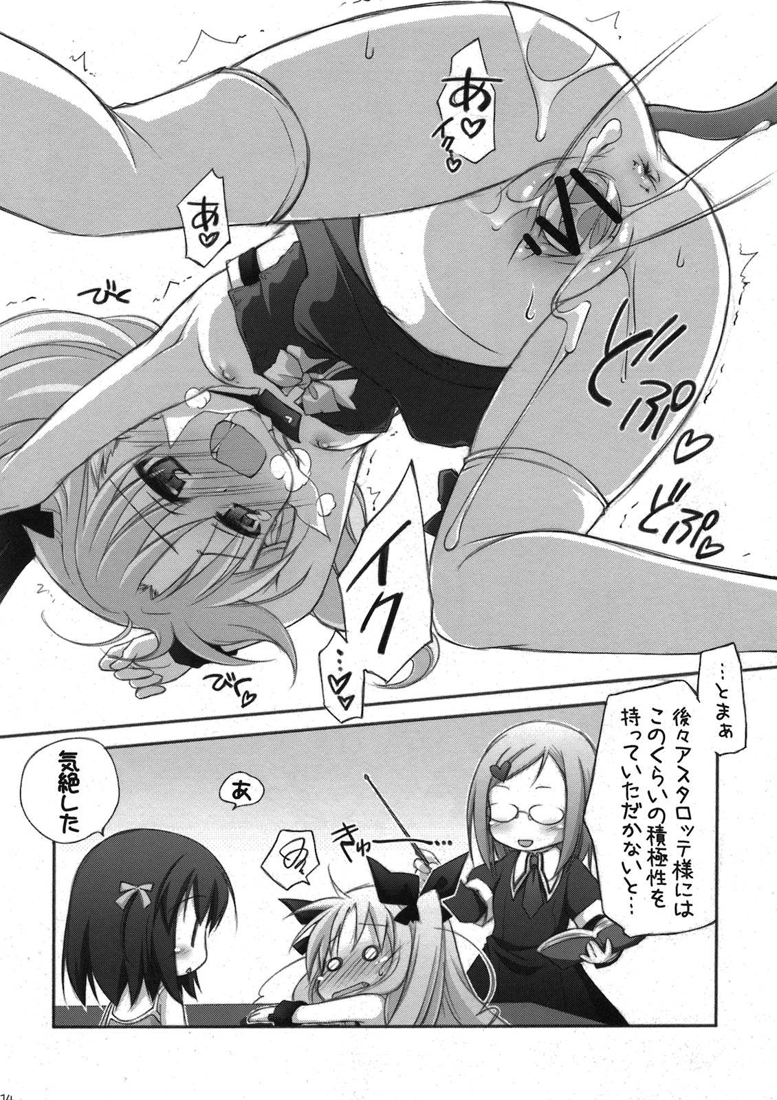 (C80) [Titokara 2nd Branch (Manami Tatsuya)] Omocha no Cha! x3 (Lotte no Omocha!) page 14 full