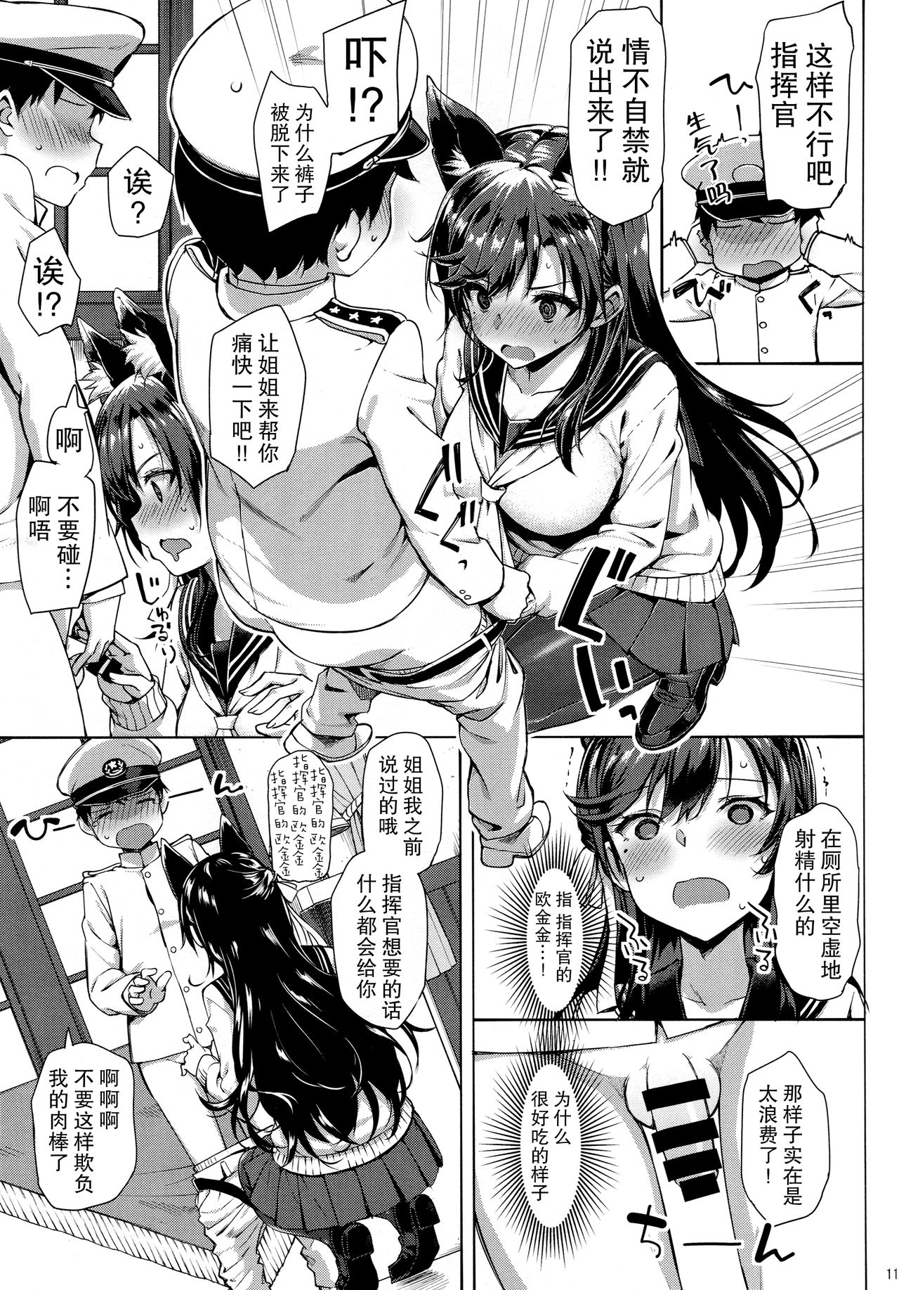 (C94) [Jenoa Cake (TakayaKi)] Sailor Atago to Sakuranbo (Azur Lane) [Chinese] [脸肿汉化组] page 11 full