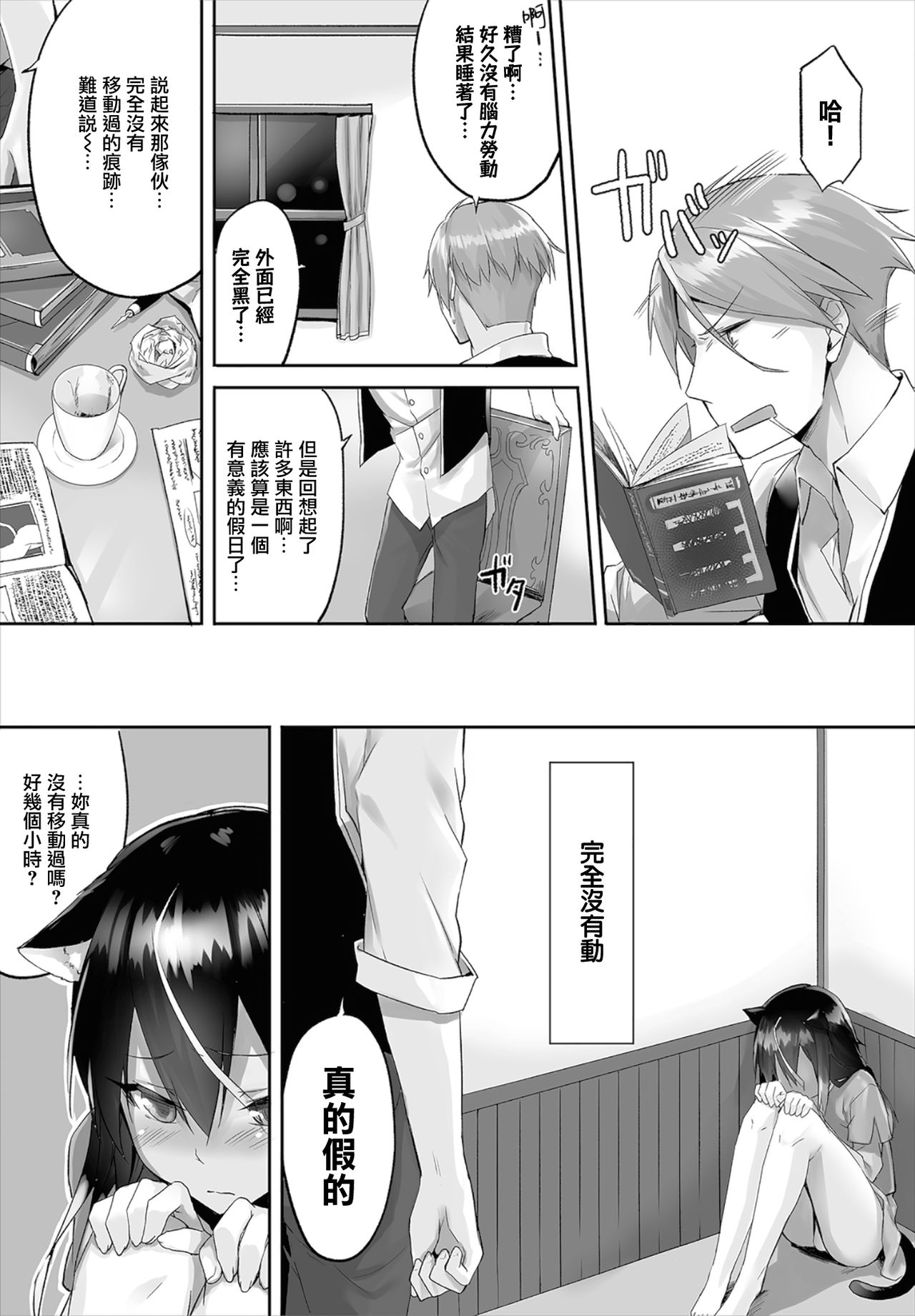 [Kyougoku Touya] Orokamono wa Nekomimi Dorei ni Izon suru ~Hajimete no Choukyou Seikatsu~ 01-05 [Chinese] [無邪気漢化組] [Digital] page 34 full