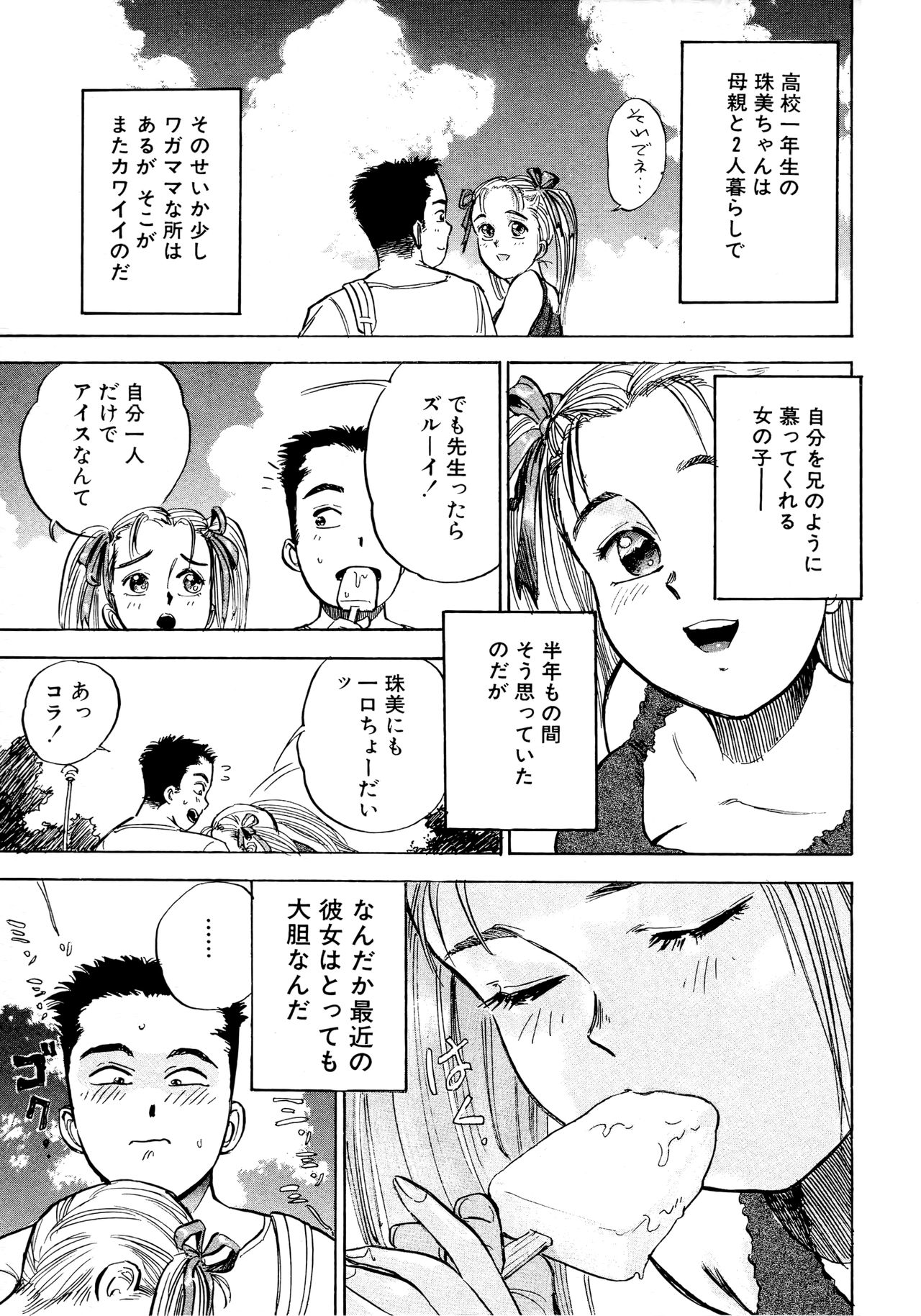 [Momoyama Jirou] Nandaka Happy page 7 full