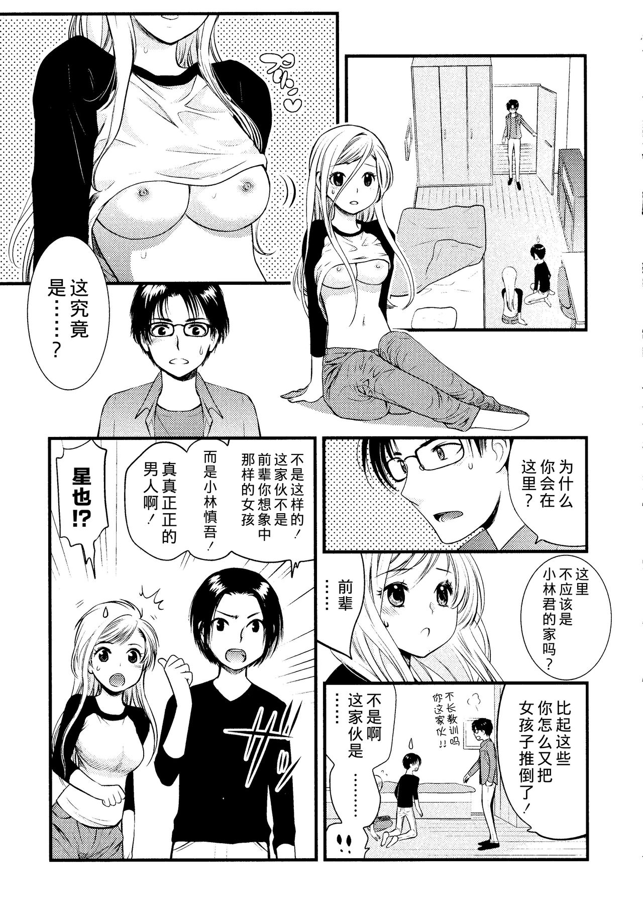 [Toshi] Maji Yabai! Onna ni Natta Ore no Oppai! [Chinese] [熊崎玉子汉化组] page 50 full