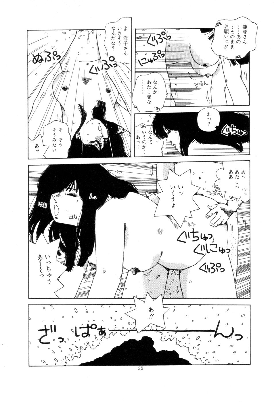 [Namiki Midori] Koshi ni Negai o page 38 full